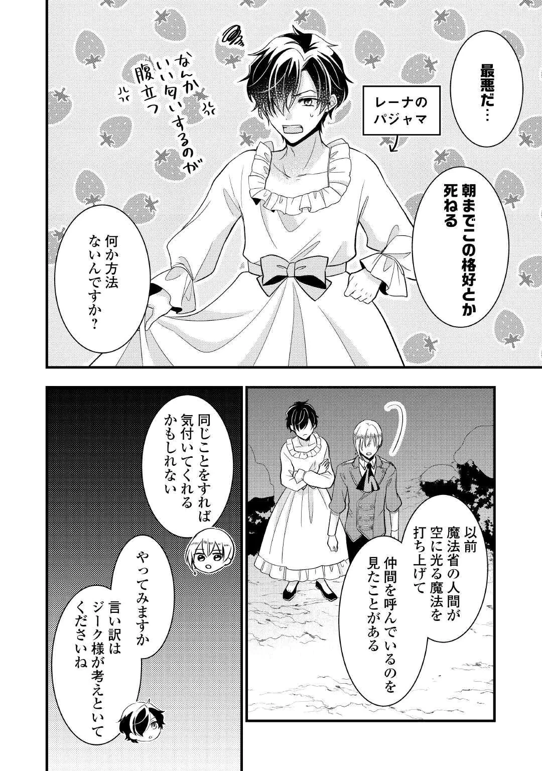 Akuyaku Reijou wa Heroine wo Ijimete Iru Baai de wa nai Chapter 27 18ページ