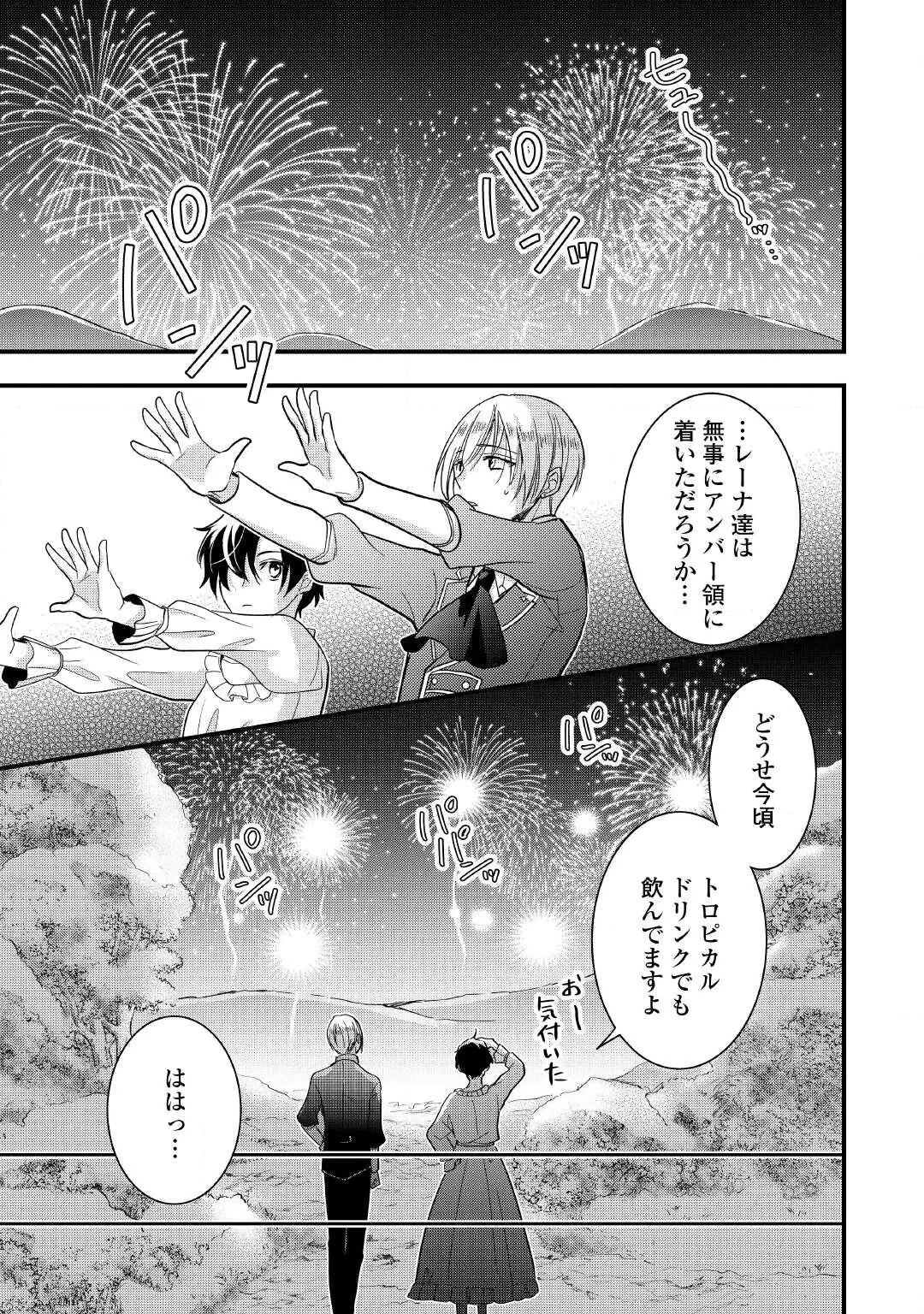 Akuyaku Reijou wa Heroine wo Ijimete Iru Baai de wa nai Chapter 27 19ページ