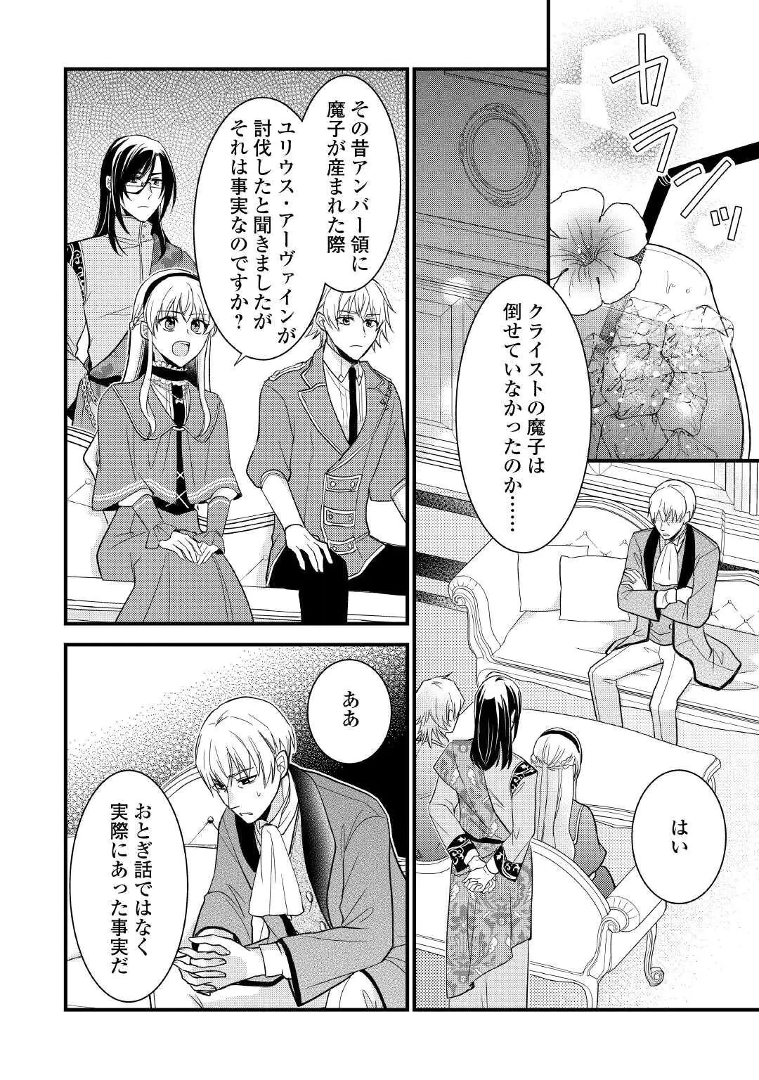Akuyaku Reijou wa Heroine wo Ijimete Iru Baai de wa nai Chapter 27 20ページ