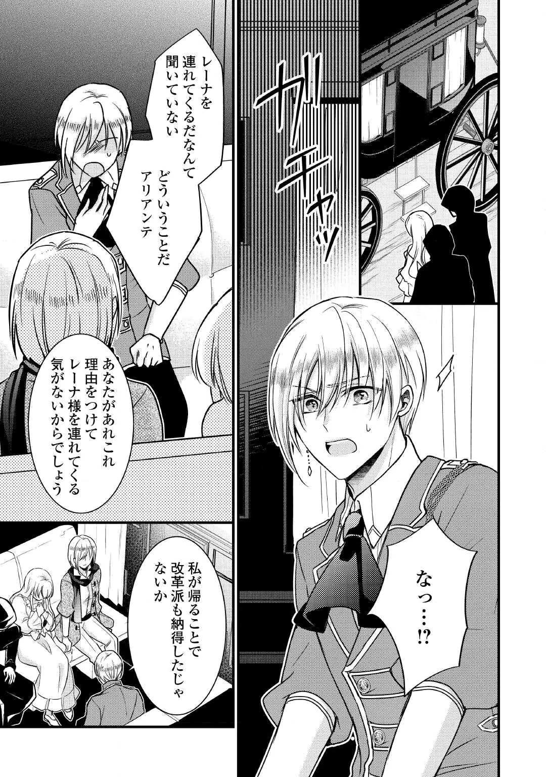 Akuyaku Reijou wa Heroine wo Ijimete Iru Baai de wa nai Chapter 27 3ページ