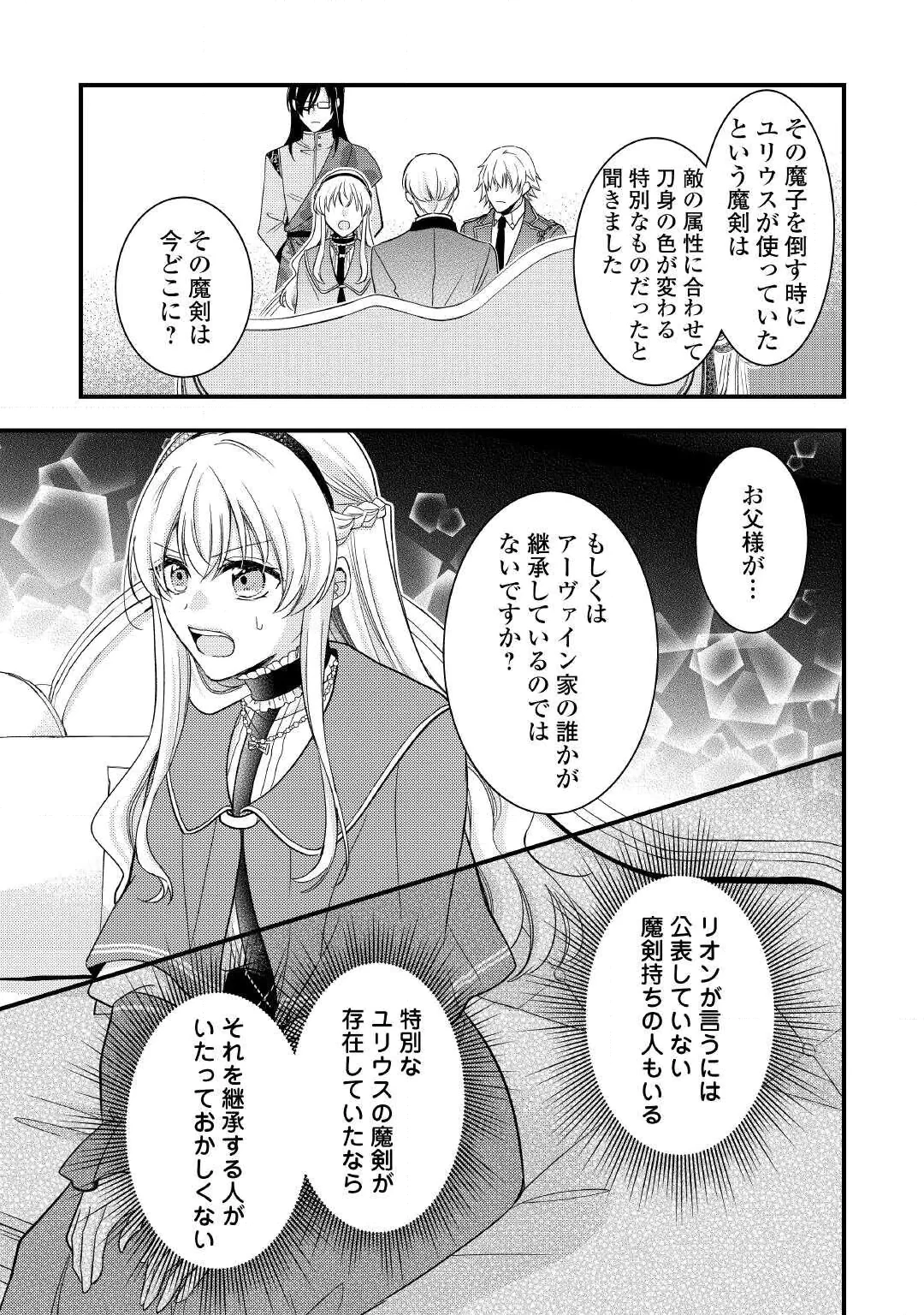 Akuyaku Reijou wa Heroine wo Ijimete Iru Baai de wa nai Chapter 27 21ページ