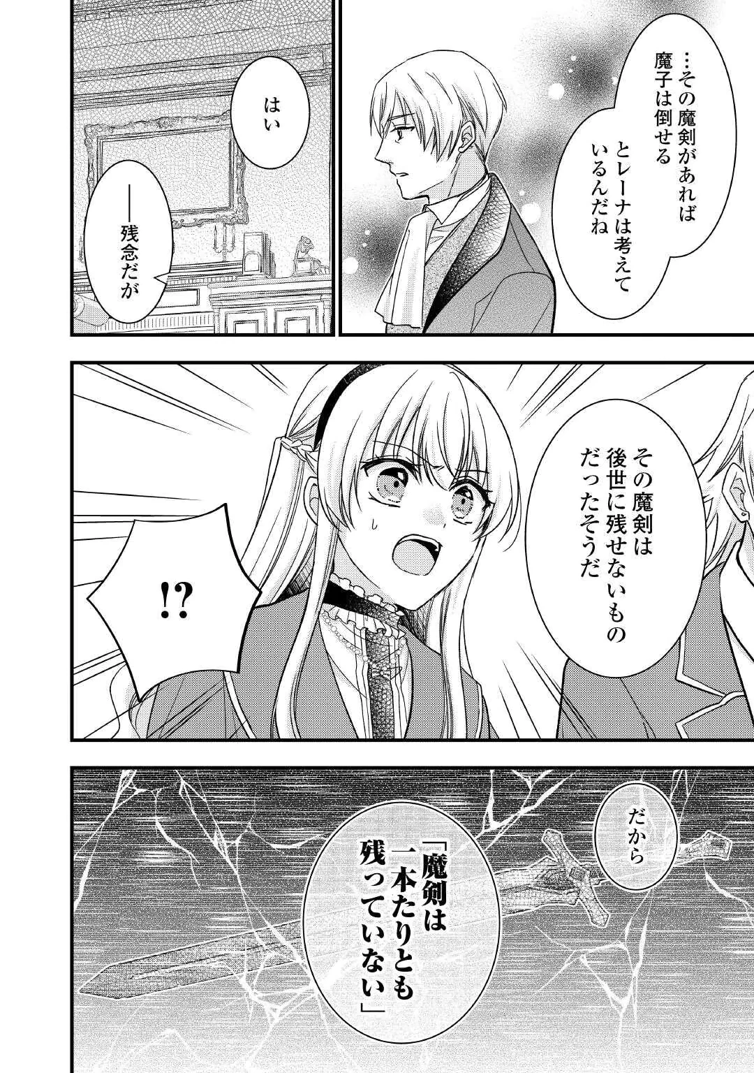 Akuyaku Reijou wa Heroine wo Ijimete Iru Baai de wa nai Chapter 27 22ページ
