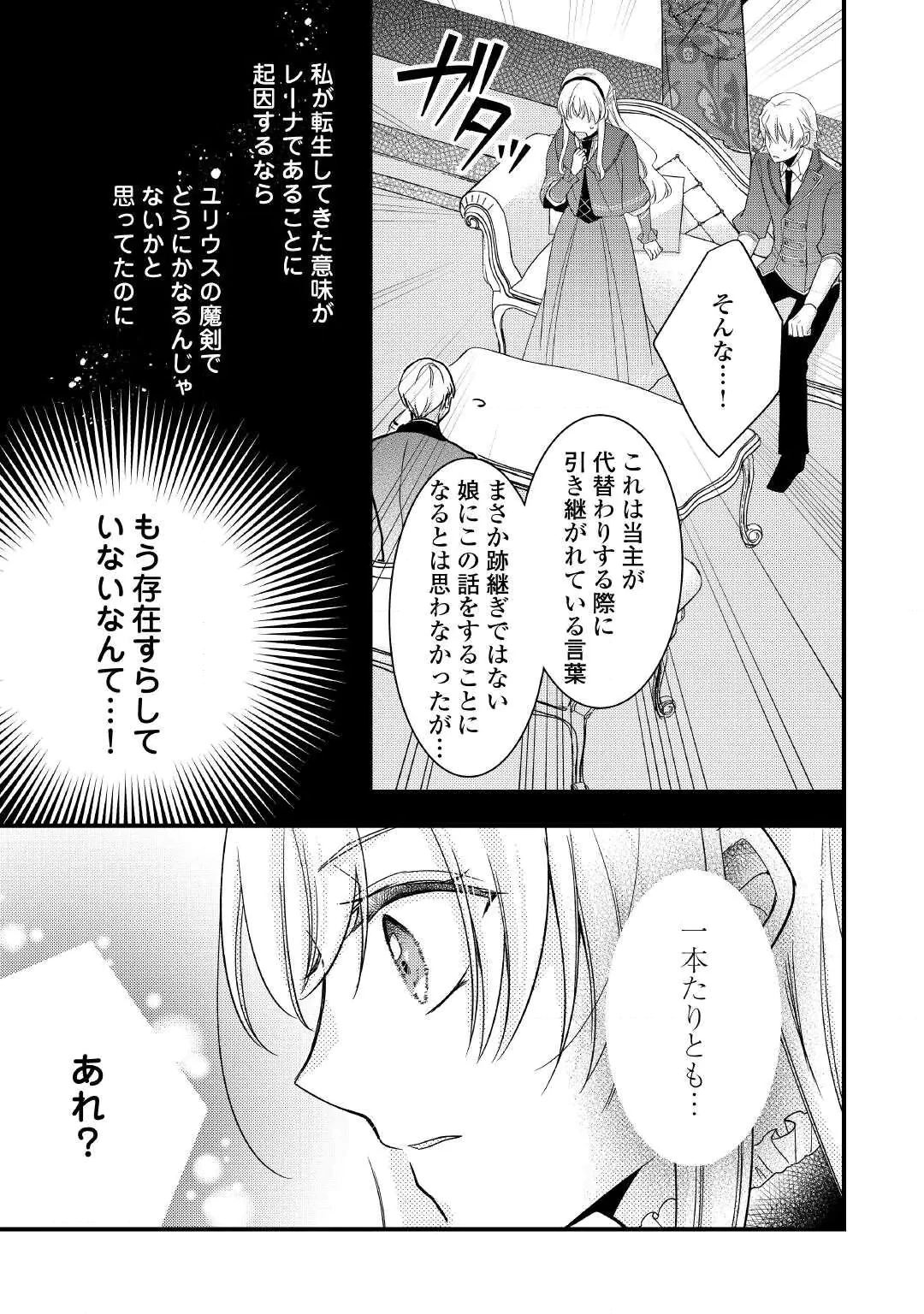Akuyaku Reijou wa Heroine wo Ijimete Iru Baai de wa nai Chapter 27 23ページ