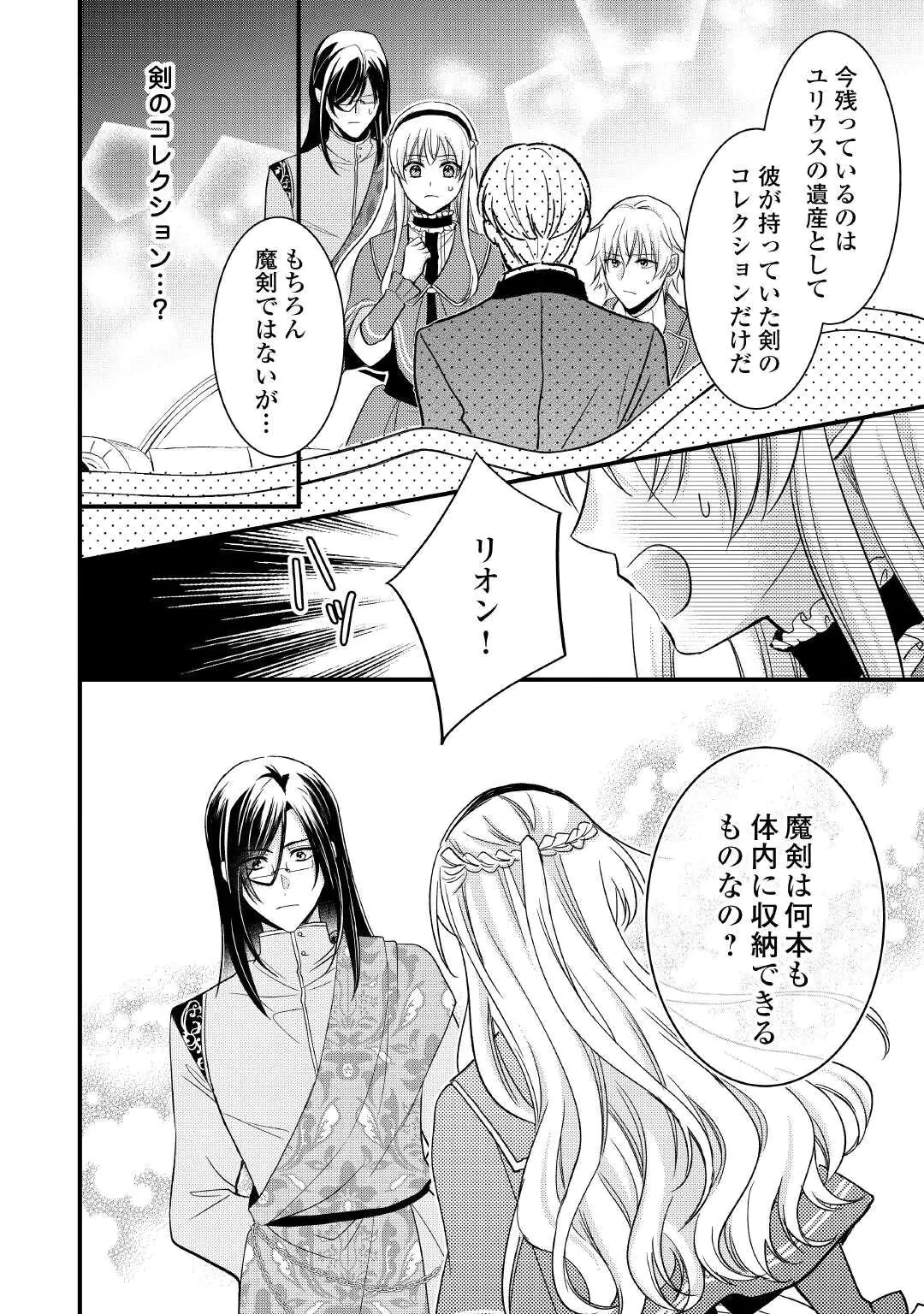 Akuyaku Reijou wa Heroine wo Ijimete Iru Baai de wa nai Chapter 27 24ページ