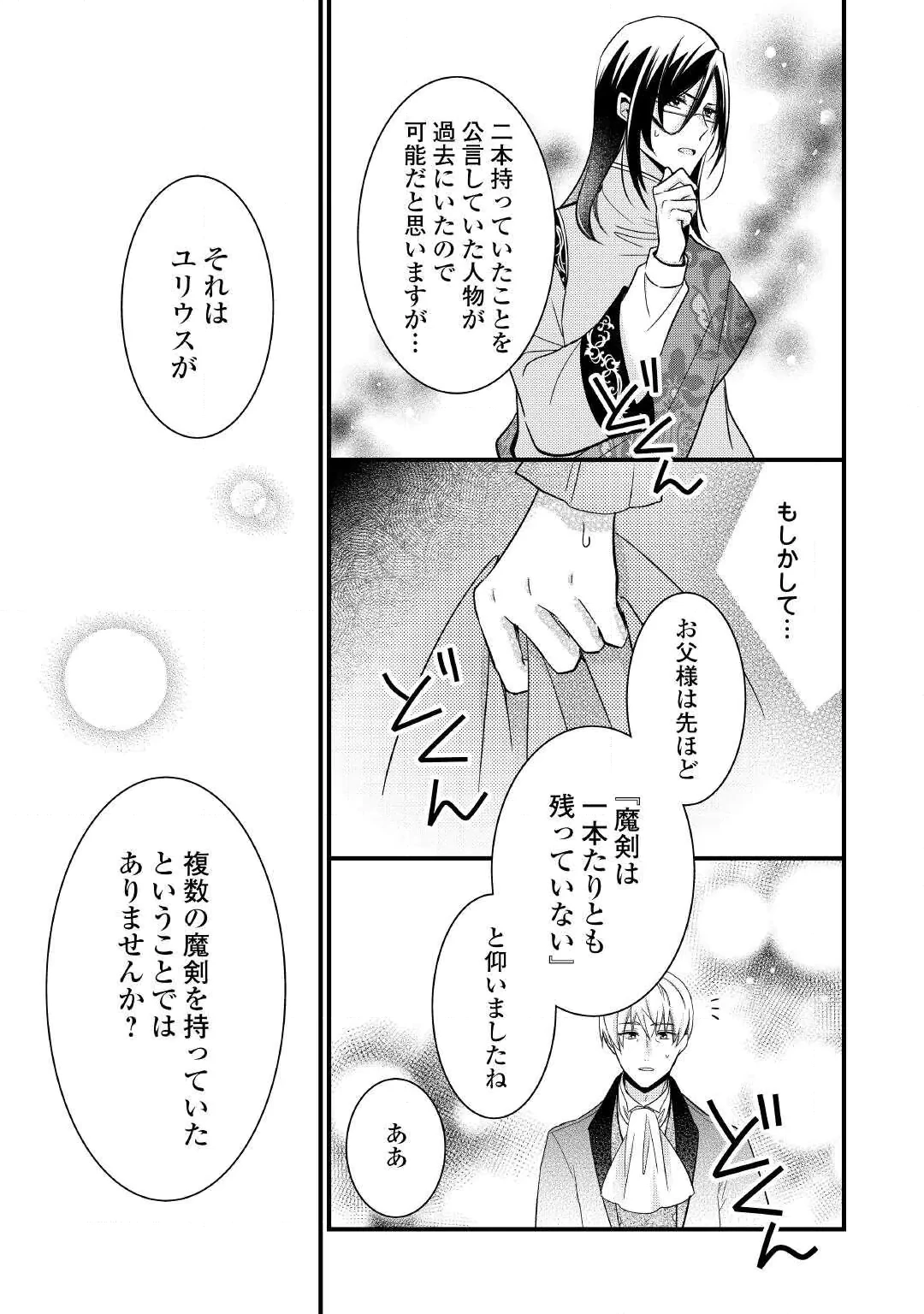 Akuyaku Reijou wa Heroine wo Ijimete Iru Baai de wa nai Chapter 27 25ページ