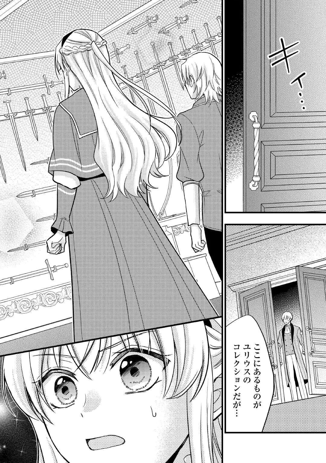 Akuyaku Reijou wa Heroine wo Ijimete Iru Baai de wa nai Chapter 27 26ページ