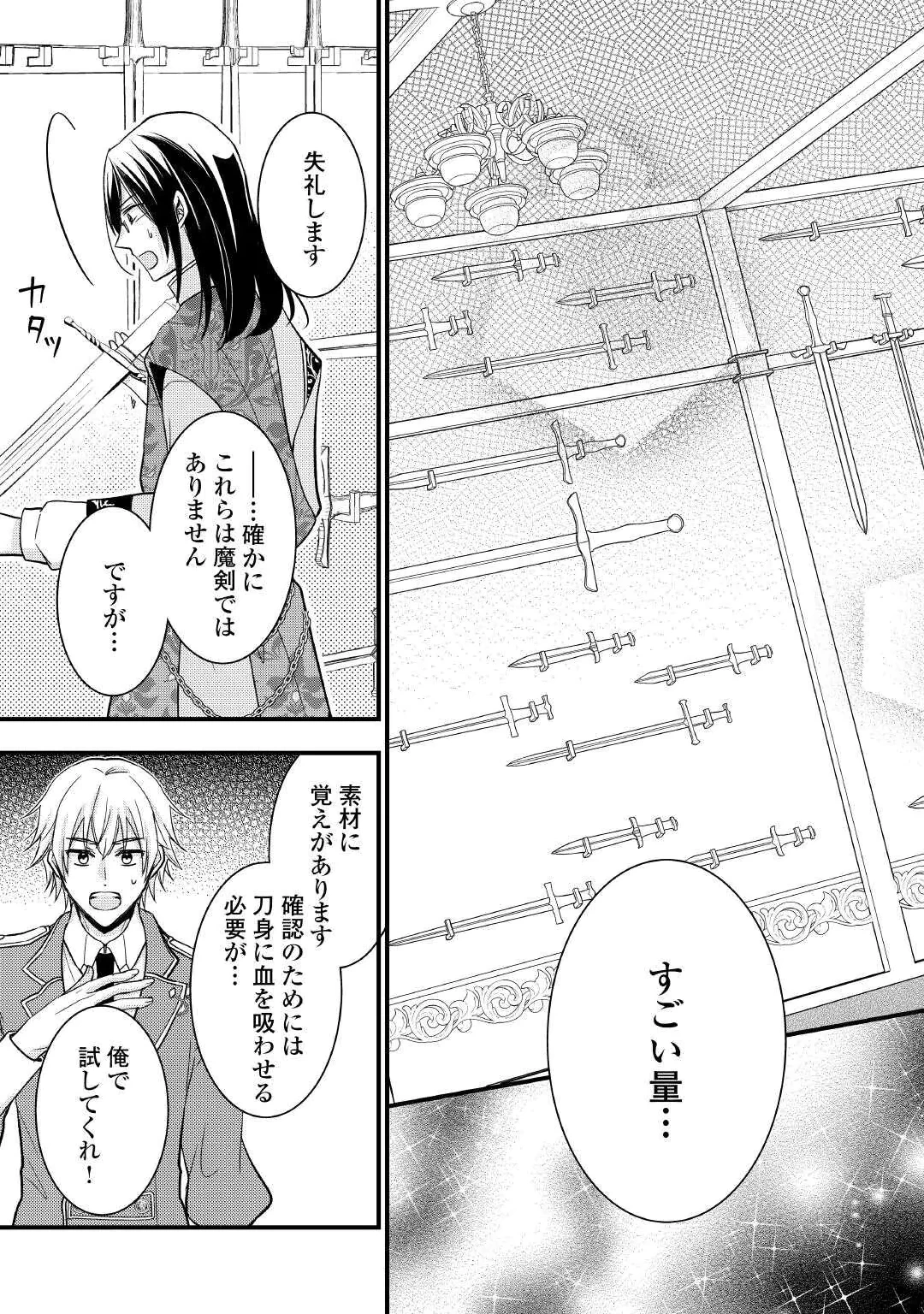 Akuyaku Reijou wa Heroine wo Ijimete Iru Baai de wa nai Chapter 27 27ページ