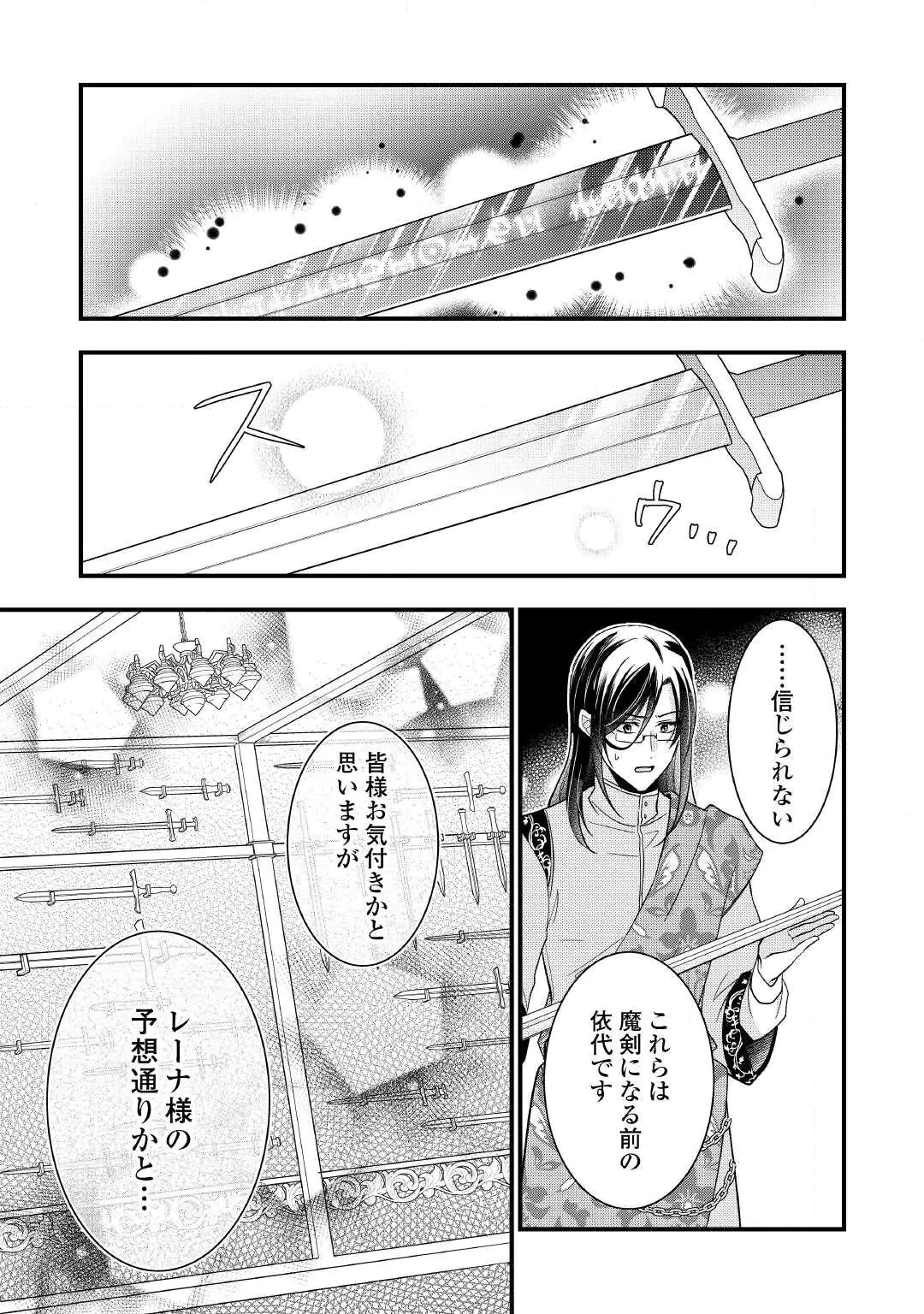 Akuyaku Reijou wa Heroine wo Ijimete Iru Baai de wa nai Chapter 27 29ページ