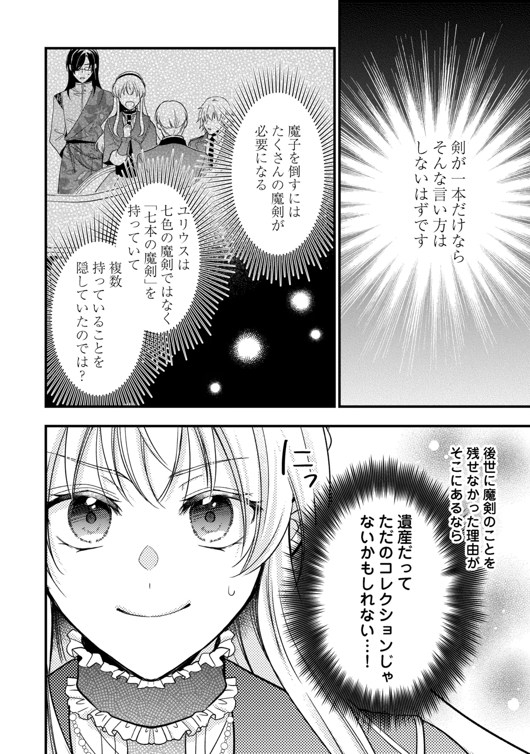 Akuyaku Reijou wa Heroine wo Ijimete Iru Baai de wa nai Chapter 27 30ページ