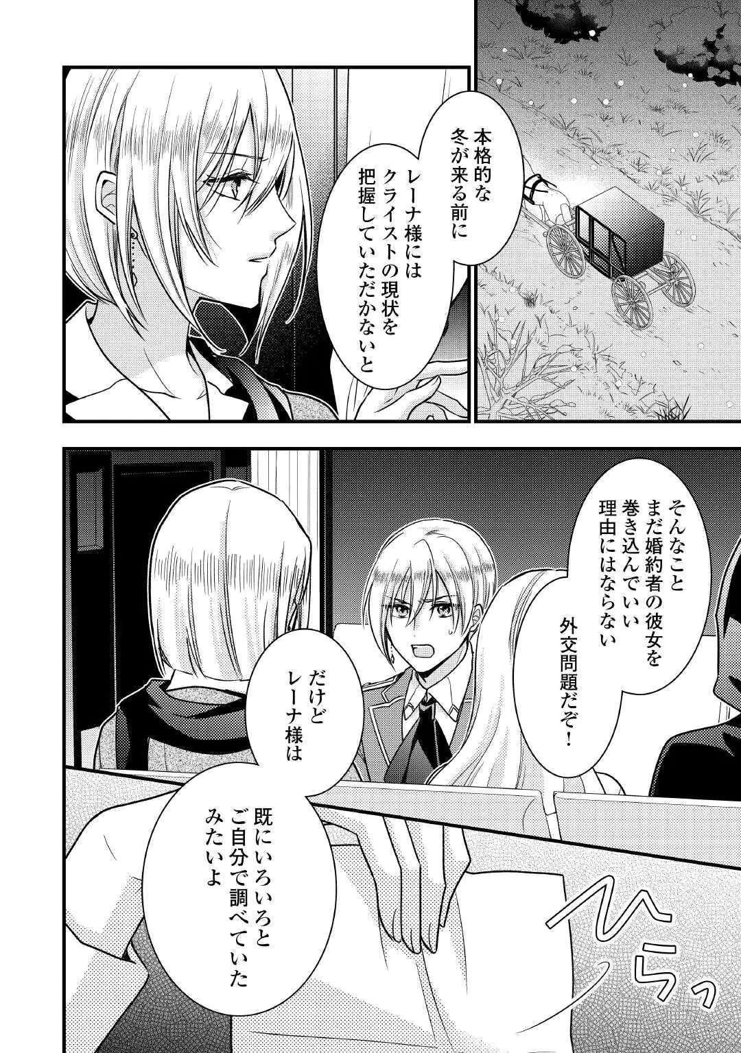 Akuyaku Reijou wa Heroine wo Ijimete Iru Baai de wa nai Chapter 27 4ページ