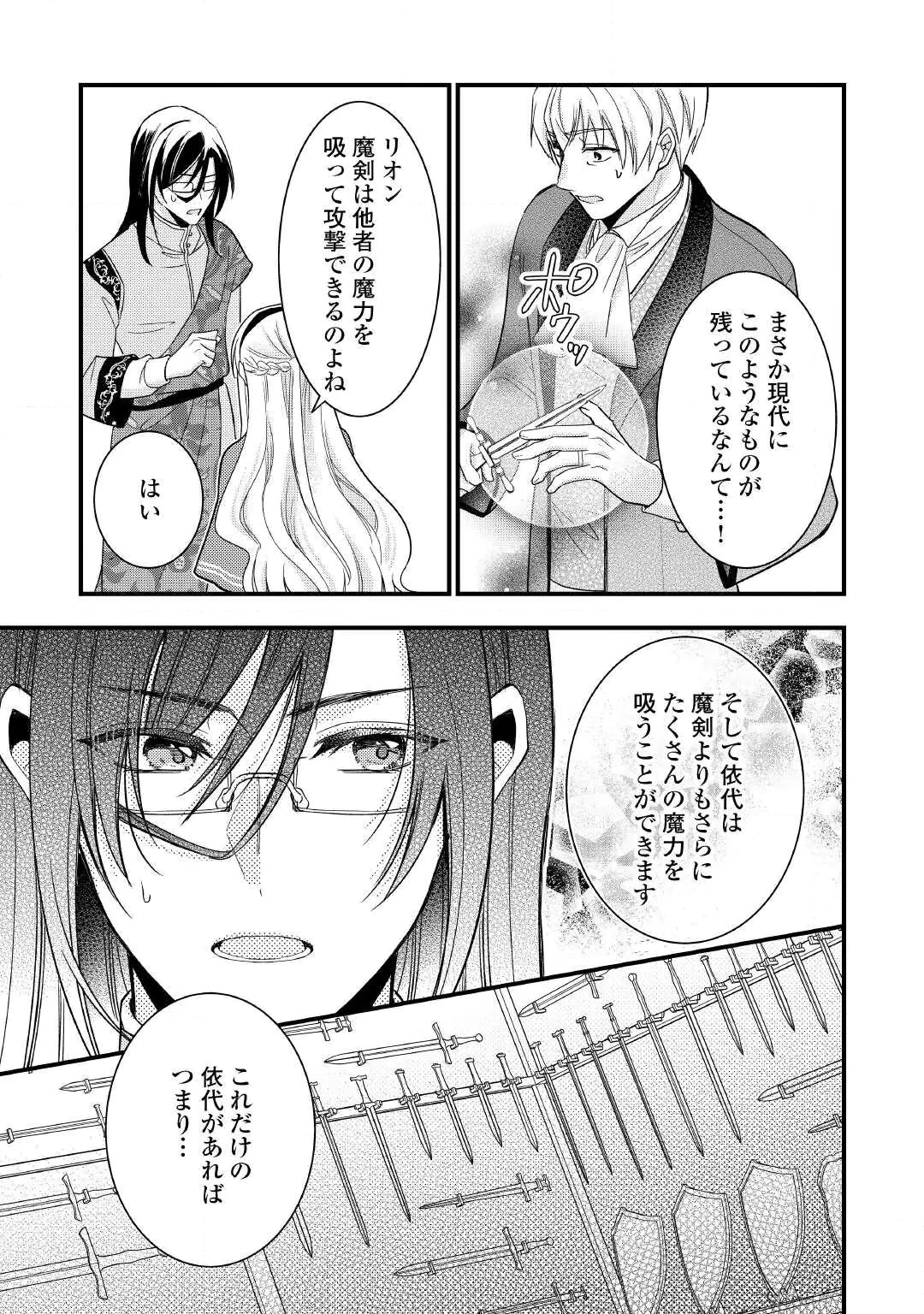 Akuyaku Reijou wa Heroine wo Ijimete Iru Baai de wa nai Chapter 27 31ページ