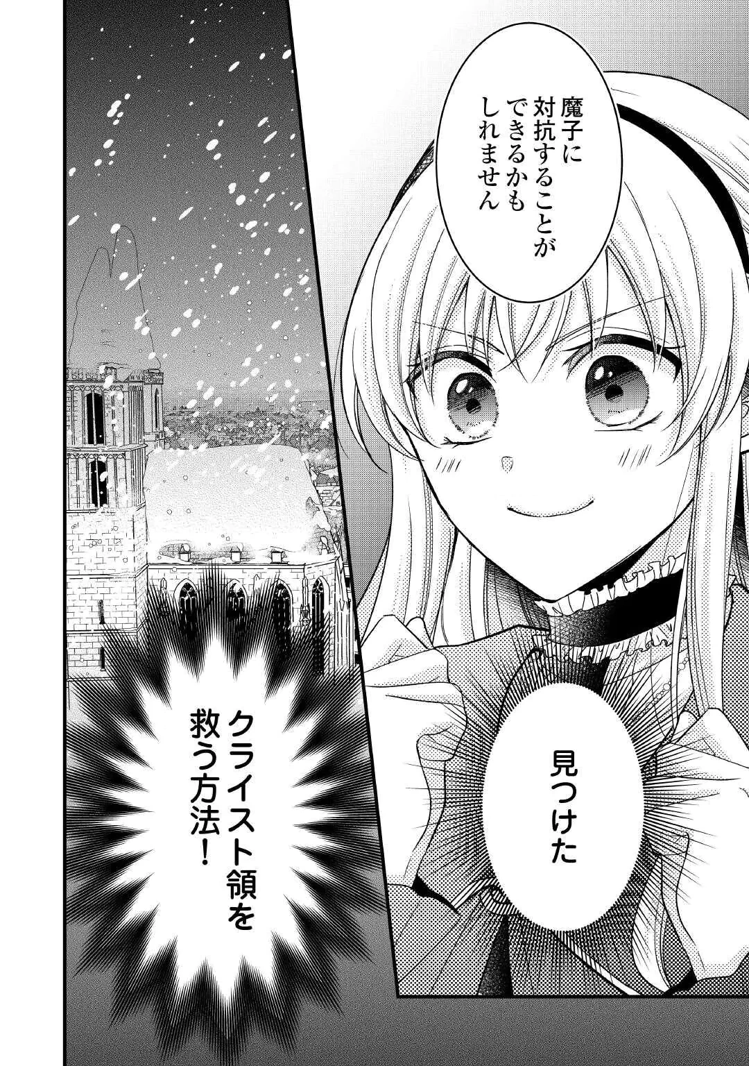 Akuyaku Reijou wa Heroine wo Ijimete Iru Baai de wa nai Chapter 27 32ページ
