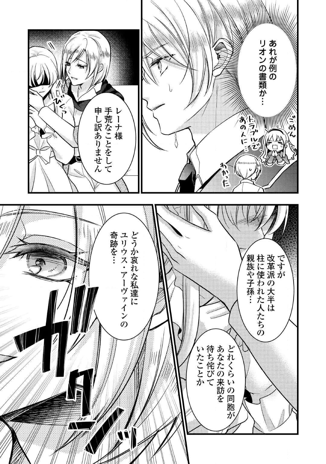 Akuyaku Reijou wa Heroine wo Ijimete Iru Baai de wa nai Chapter 27 5ページ