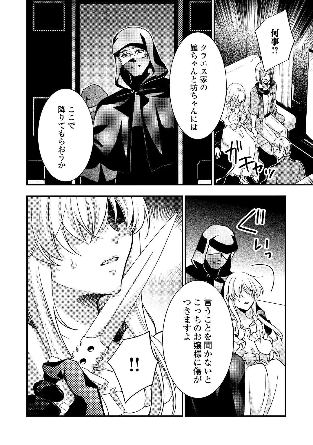 Akuyaku Reijou wa Heroine wo Ijimete Iru Baai de wa nai Chapter 27 6ページ