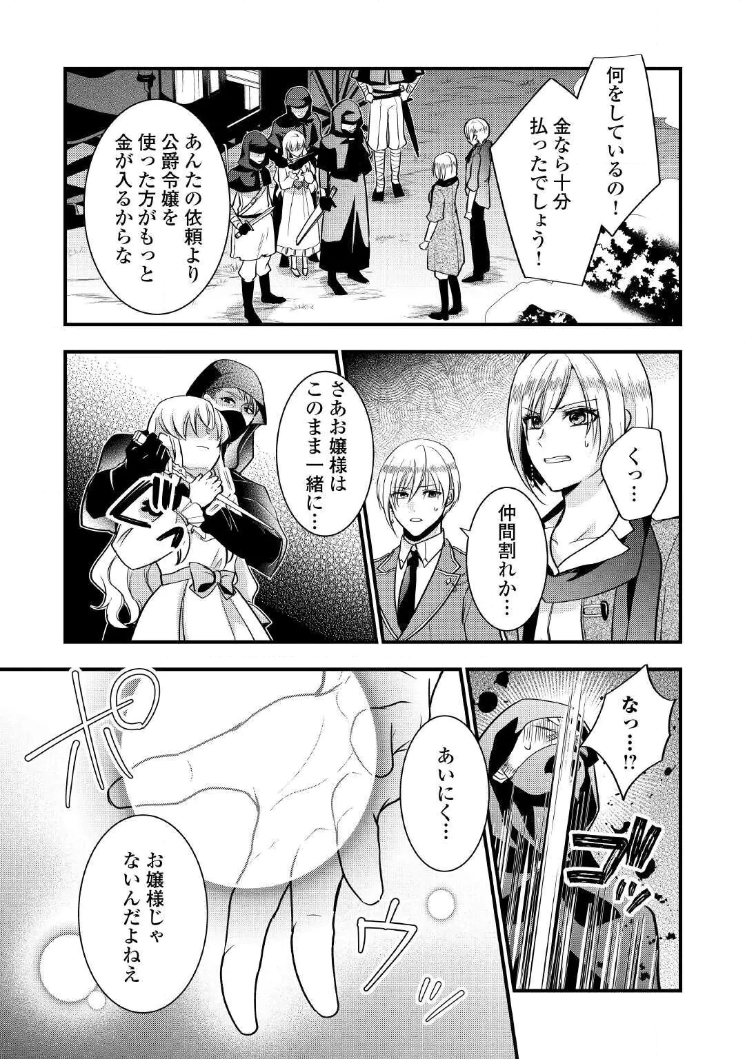 Akuyaku Reijou wa Heroine wo Ijimete Iru Baai de wa nai Chapter 27 7ページ