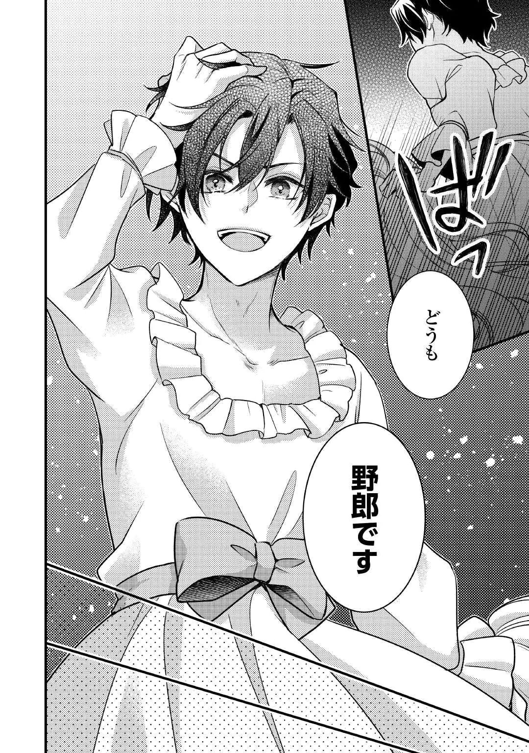Akuyaku Reijou wa Heroine wo Ijimete Iru Baai de wa nai Chapter 27 8ページ