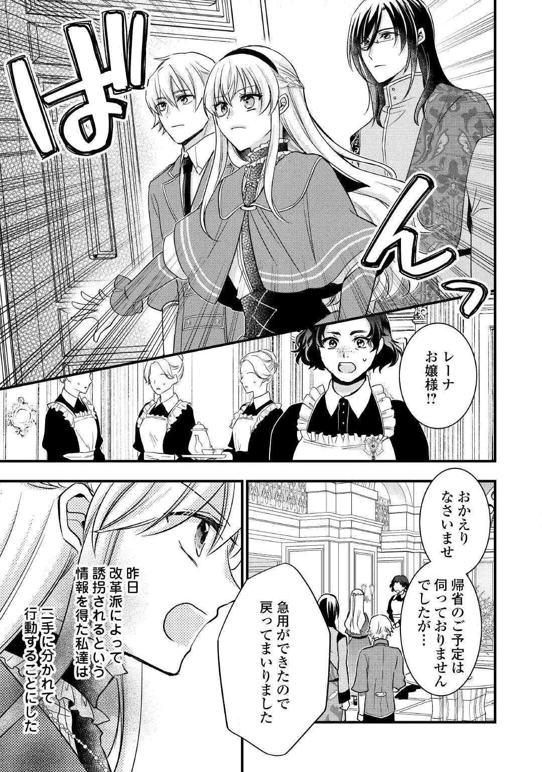 Akuyaku Reijou wa Heroine wo Ijimete Iru Baai de wa nai Chapter 27 9ページ