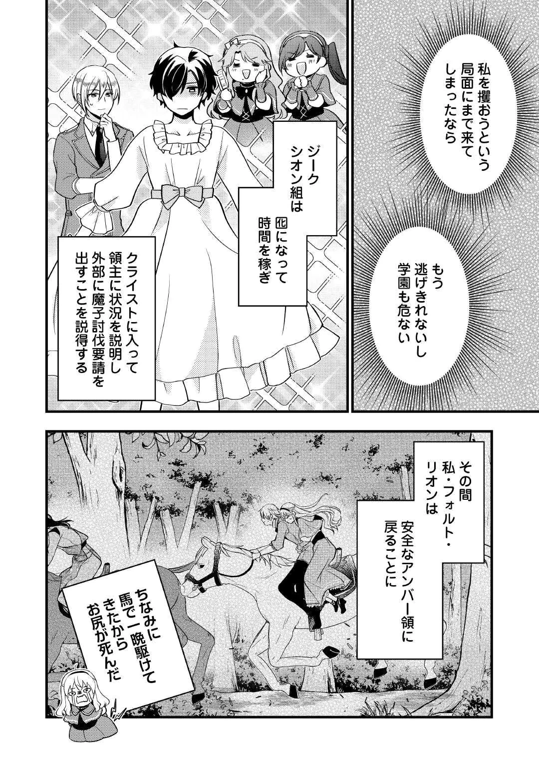 Akuyaku Reijou wa Heroine wo Ijimete Iru Baai de wa nai Chapter 27 10ページ