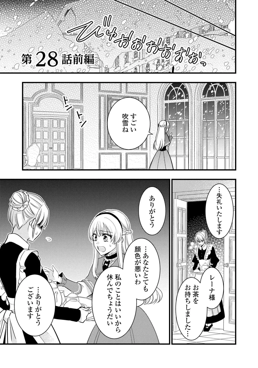 Akuyaku Reijou wa Heroine wo Ijimete Iru Baai de wa nai Chapter 28.1 1ページ