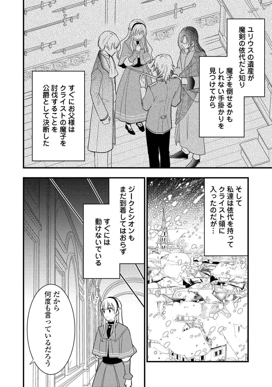 Akuyaku Reijou wa Heroine wo Ijimete Iru Baai de wa nai Chapter 28.1 2ページ