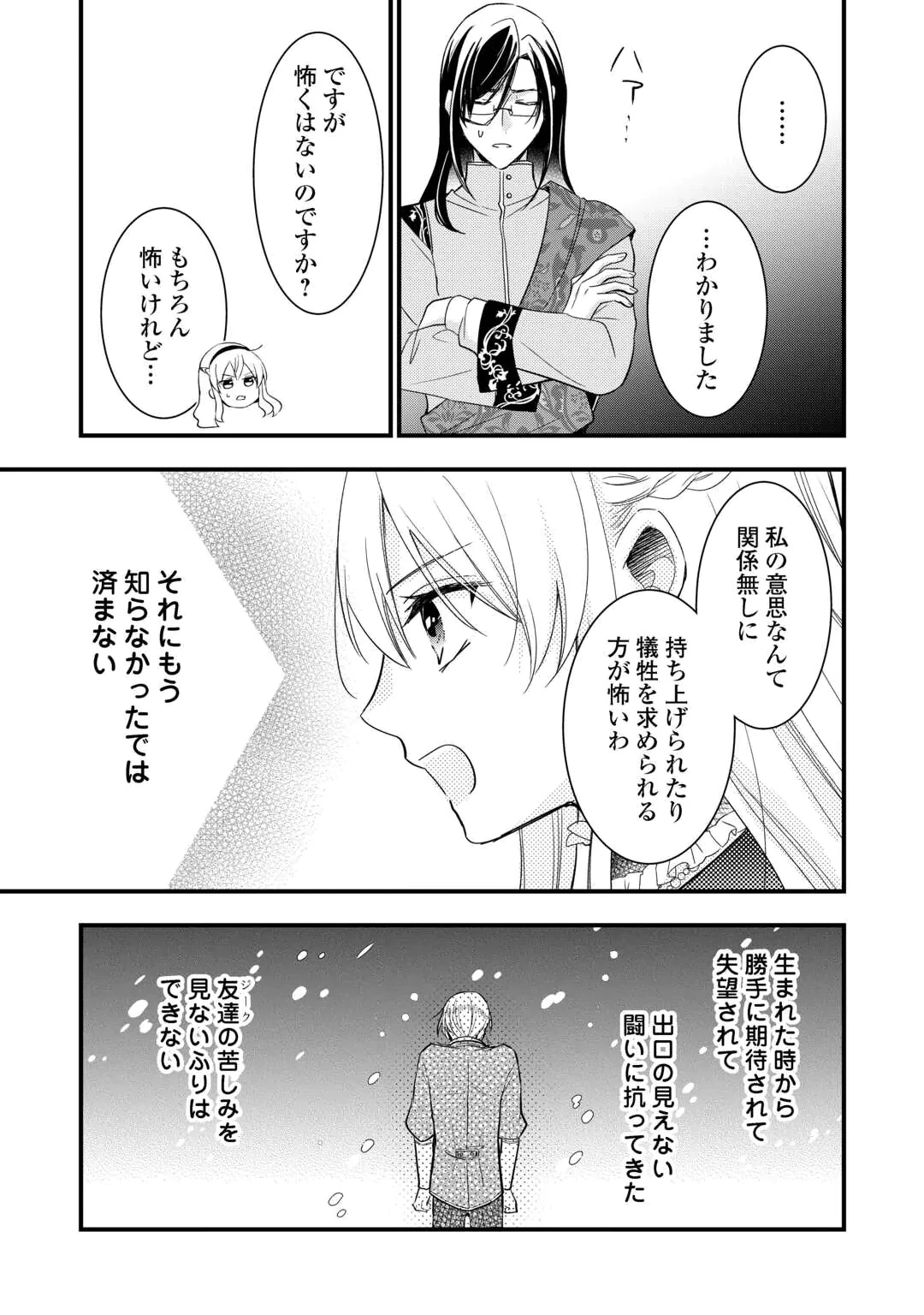 Akuyaku Reijou wa Heroine wo Ijimete Iru Baai de wa nai Chapter 28.1 11ページ