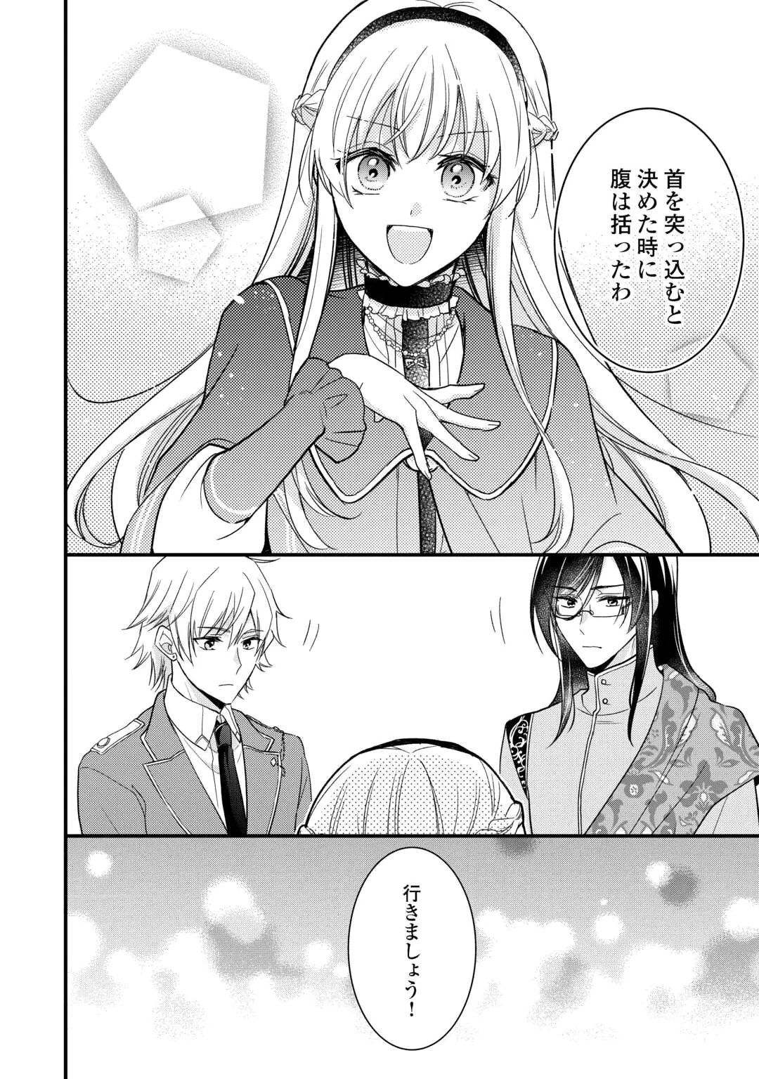 Akuyaku Reijou wa Heroine wo Ijimete Iru Baai de wa nai Chapter 28.1 12ページ
