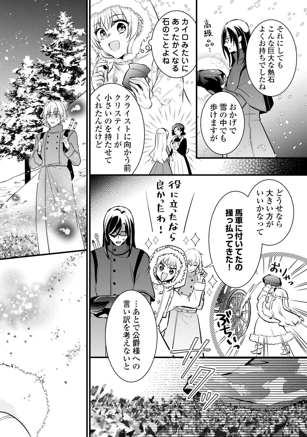 Akuyaku Reijou wa Heroine wo Ijimete Iru Baai de wa nai Chapter 28.1 14ページ