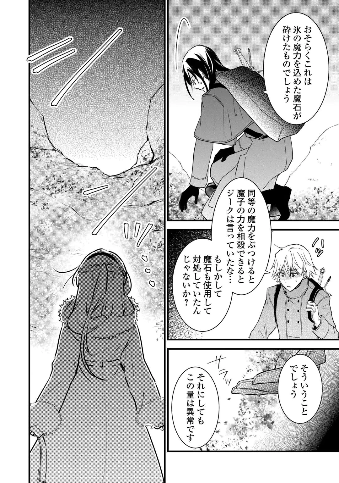 Akuyaku Reijou wa Heroine wo Ijimete Iru Baai de wa nai Chapter 28.1 16ページ