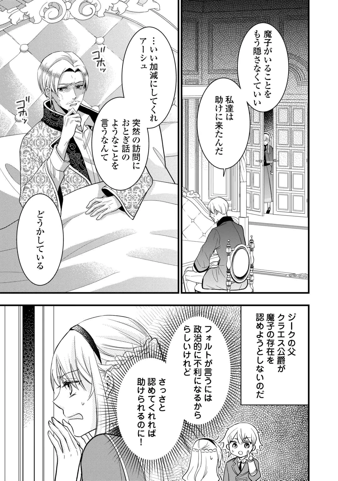 Akuyaku Reijou wa Heroine wo Ijimete Iru Baai de wa nai Chapter 28.1 3ページ