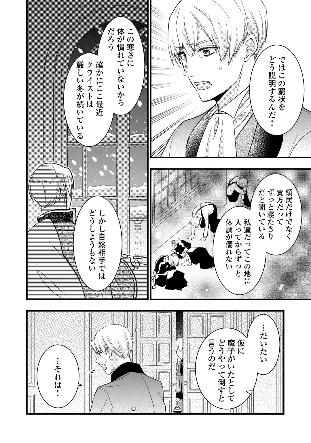 Akuyaku Reijou wa Heroine wo Ijimete Iru Baai de wa nai Chapter 28.1 4ページ