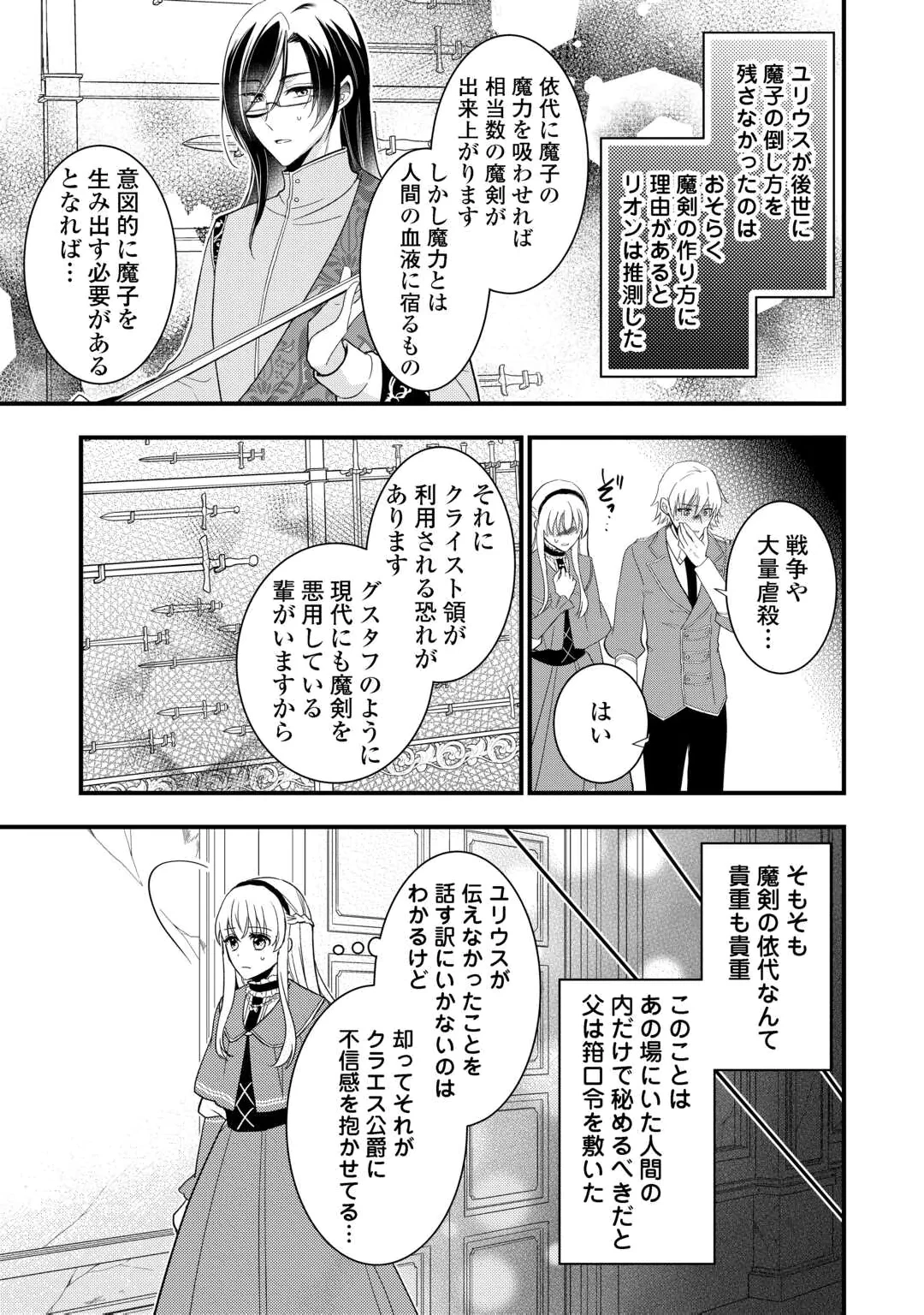 Akuyaku Reijou wa Heroine wo Ijimete Iru Baai de wa nai Chapter 28.1 5ページ