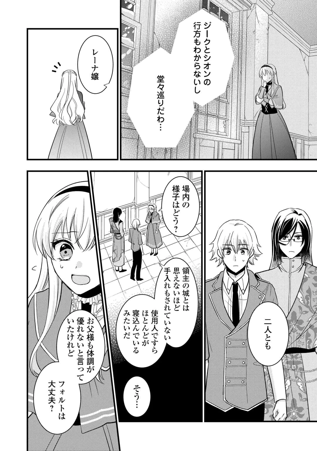 Akuyaku Reijou wa Heroine wo Ijimete Iru Baai de wa nai Chapter 28.1 6ページ