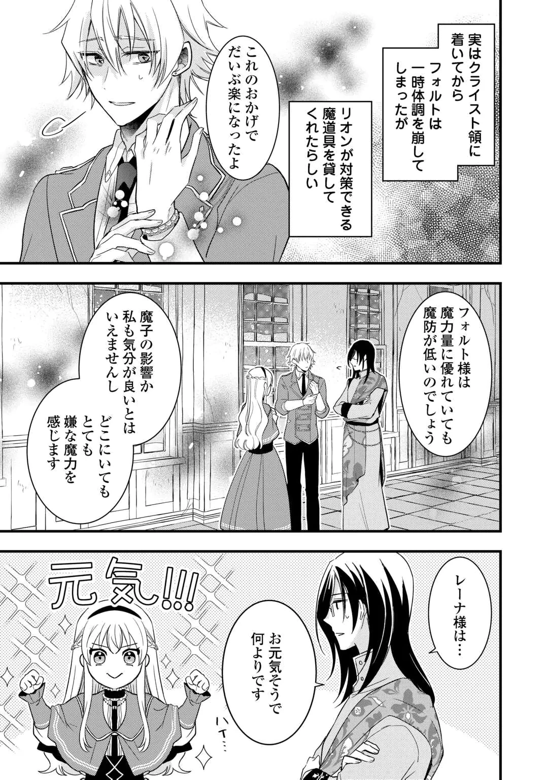 Akuyaku Reijou wa Heroine wo Ijimete Iru Baai de wa nai Chapter 28.1 7ページ