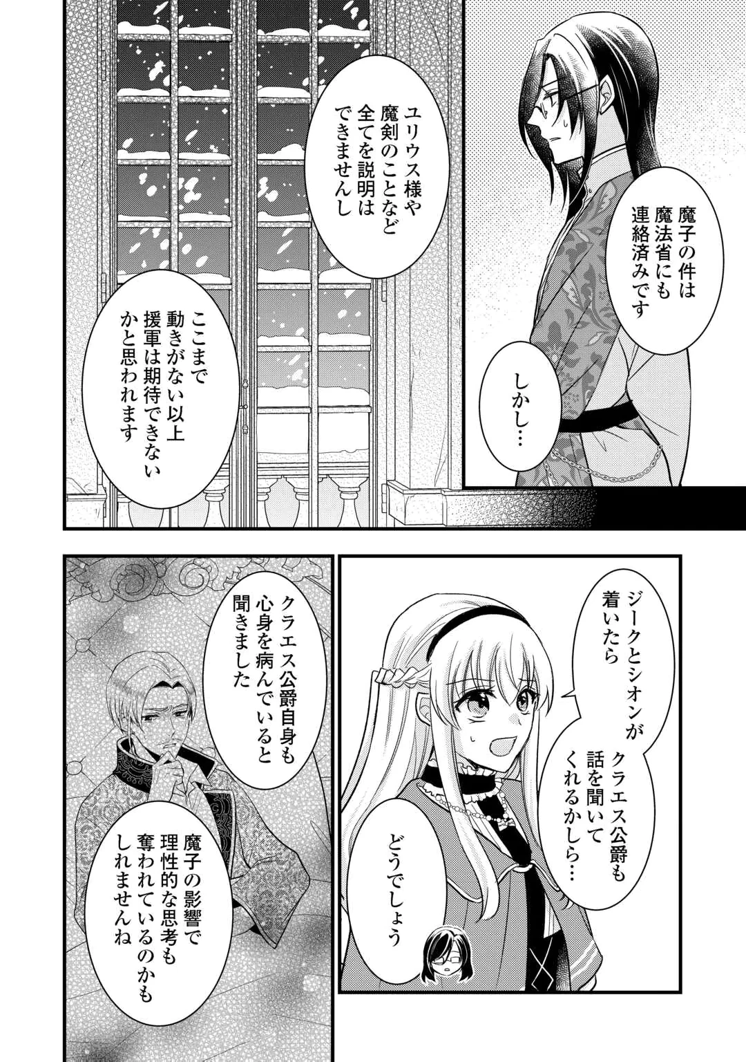 Akuyaku Reijou wa Heroine wo Ijimete Iru Baai de wa nai Chapter 28.1 8ページ