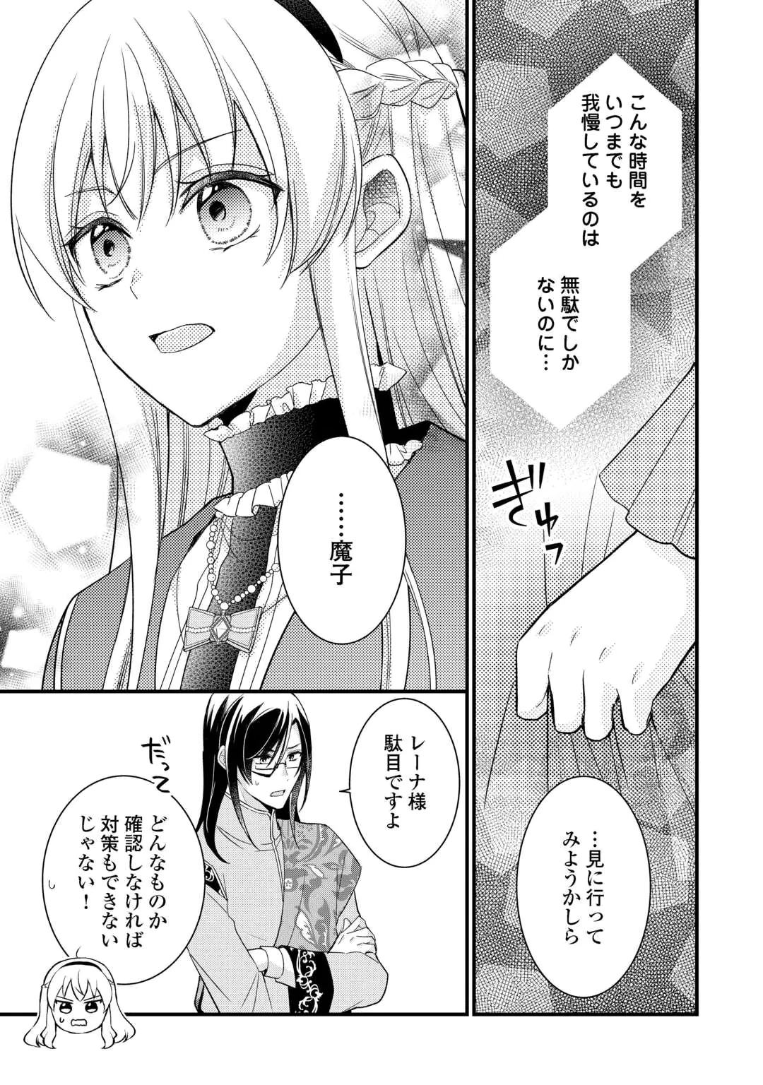 Akuyaku Reijou wa Heroine wo Ijimete Iru Baai de wa nai Chapter 28.1 9ページ
