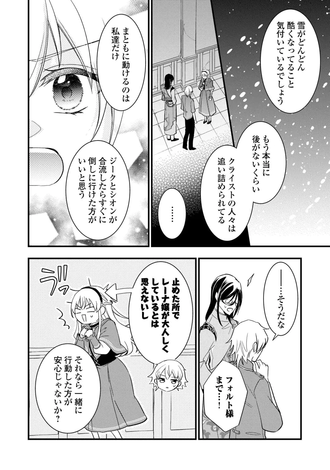 Akuyaku Reijou wa Heroine wo Ijimete Iru Baai de wa nai Chapter 28.1 10ページ