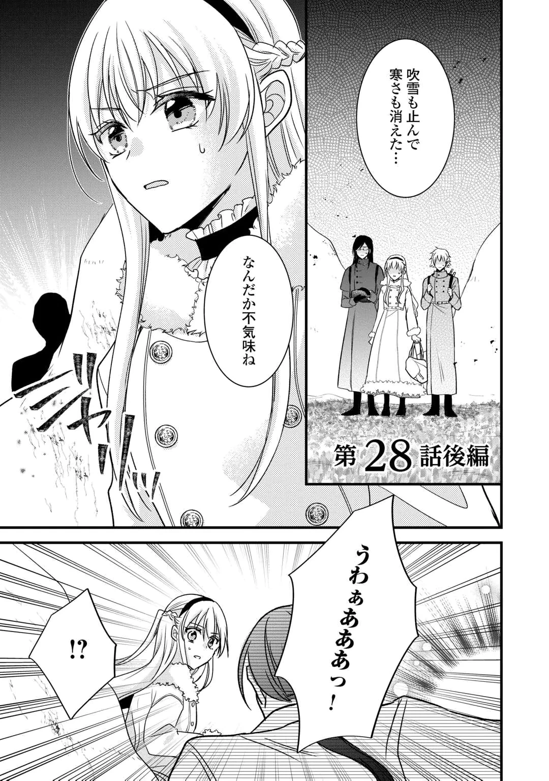 Akuyaku Reijou wa Heroine wo Ijimete Iru Baai de wa nai Chapter 28.2 1ページ