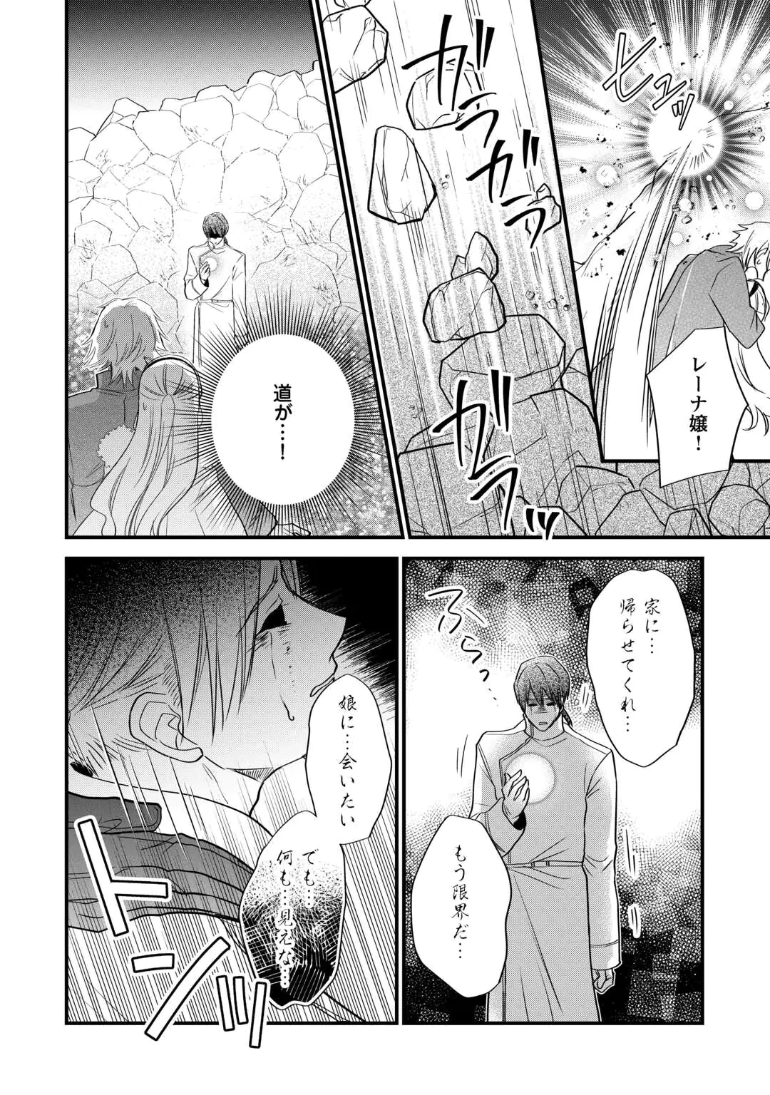 Akuyaku Reijou wa Heroine wo Ijimete Iru Baai de wa nai Chapter 28.2 2ページ