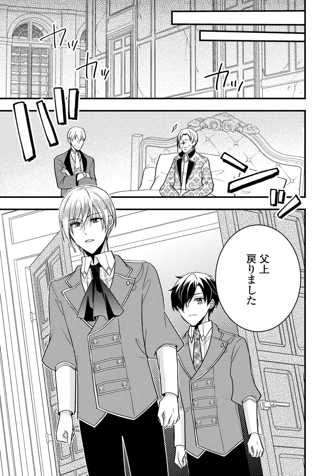 Akuyaku Reijou wa Heroine wo Ijimete Iru Baai de wa nai Chapter 28.2 13ページ