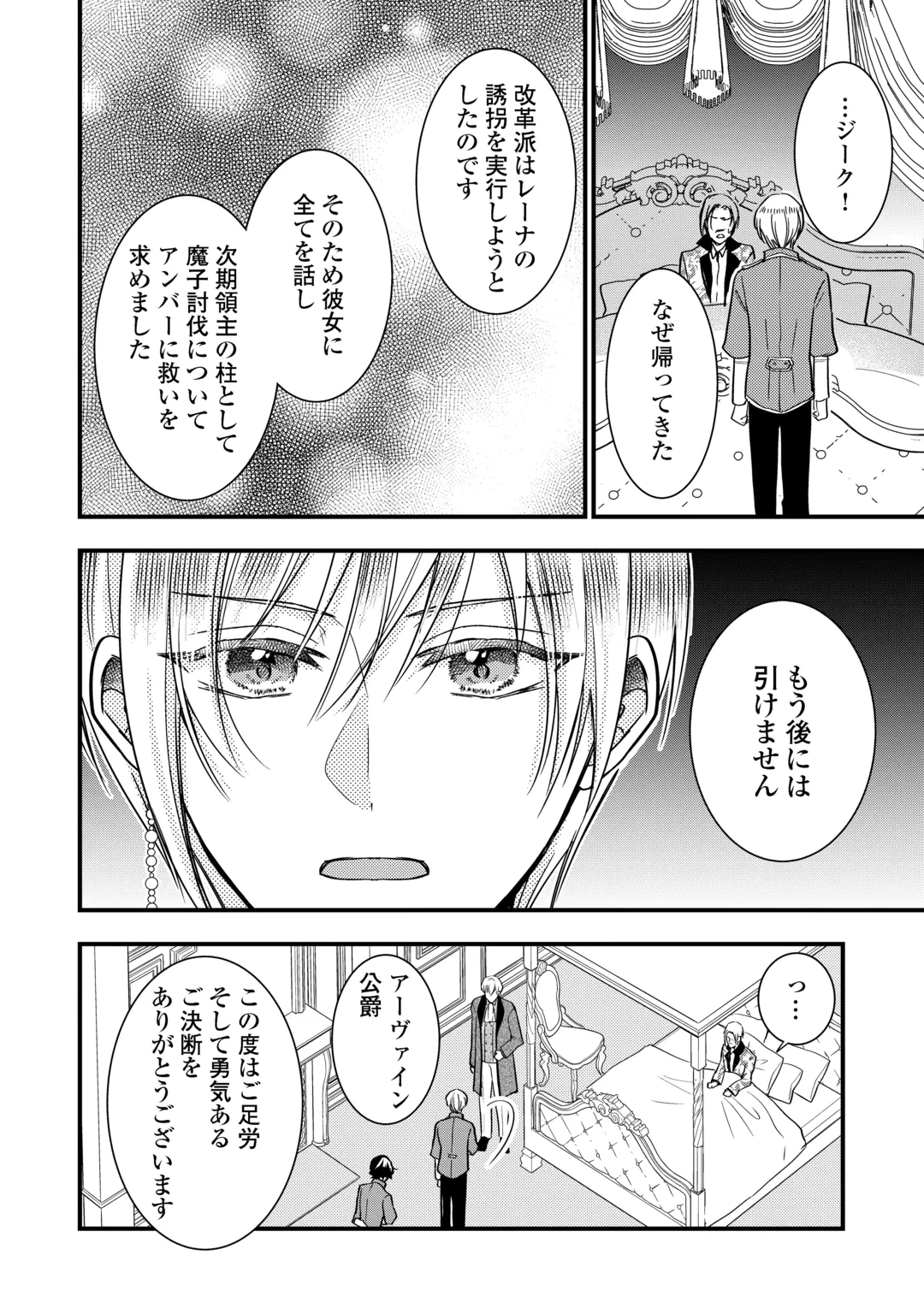 Akuyaku Reijou wa Heroine wo Ijimete Iru Baai de wa nai Chapter 28.2 14ページ