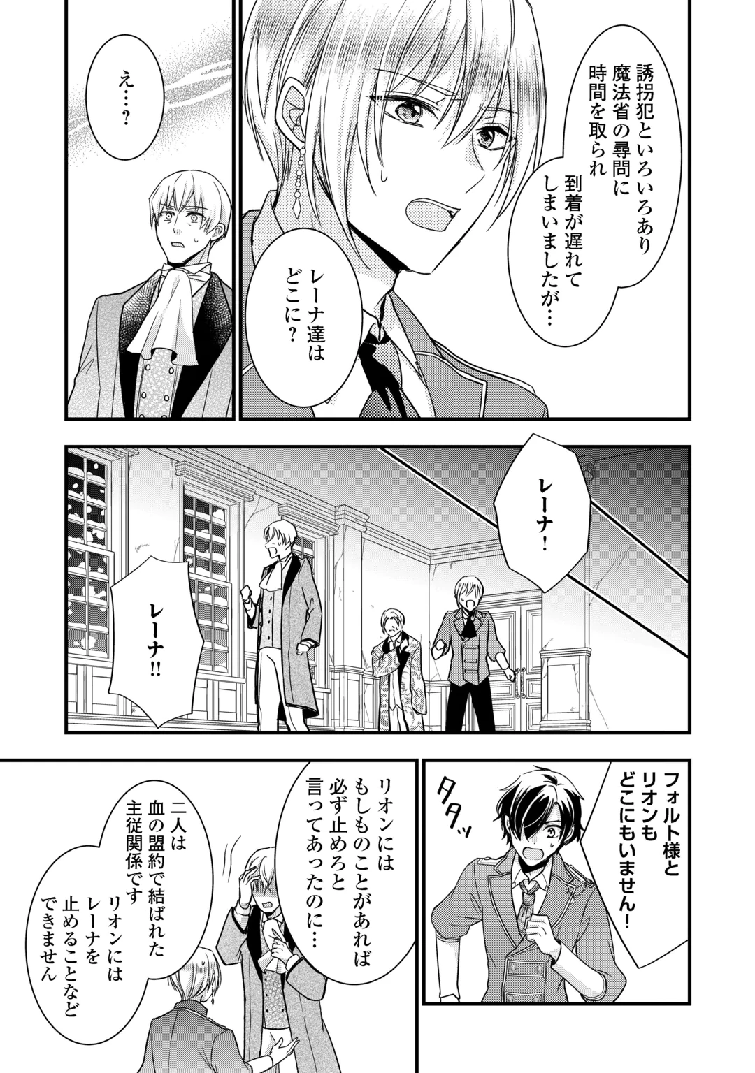 Akuyaku Reijou wa Heroine wo Ijimete Iru Baai de wa nai Chapter 28.2 15ページ