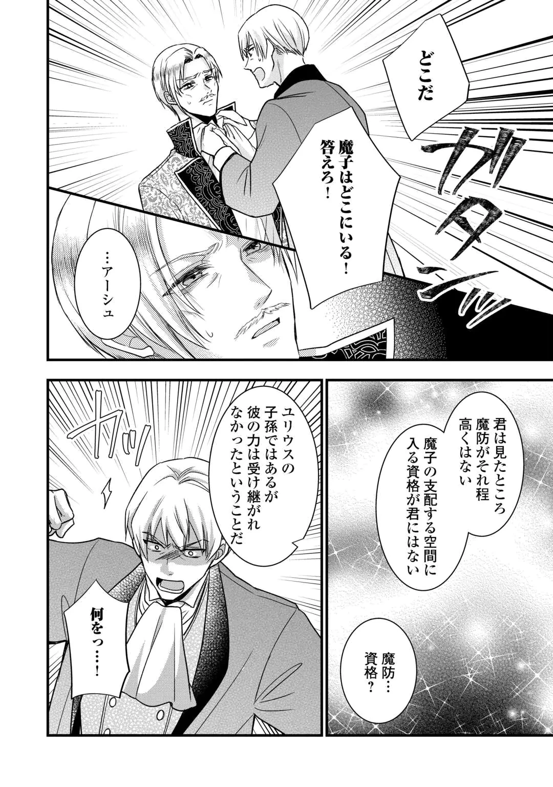 Akuyaku Reijou wa Heroine wo Ijimete Iru Baai de wa nai Chapter 28.2 16ページ