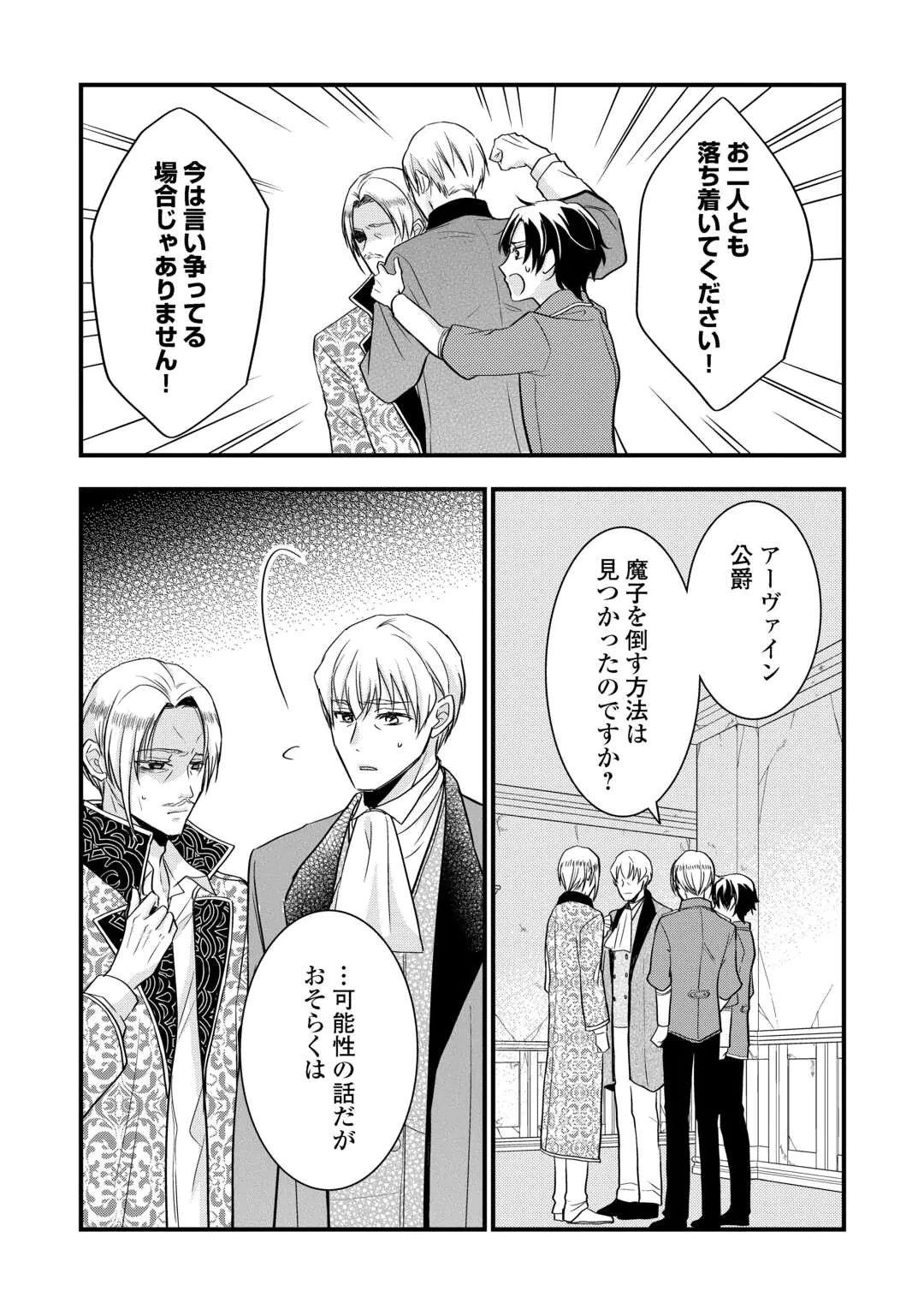 Akuyaku Reijou wa Heroine wo Ijimete Iru Baai de wa nai Chapter 28.2 17ページ