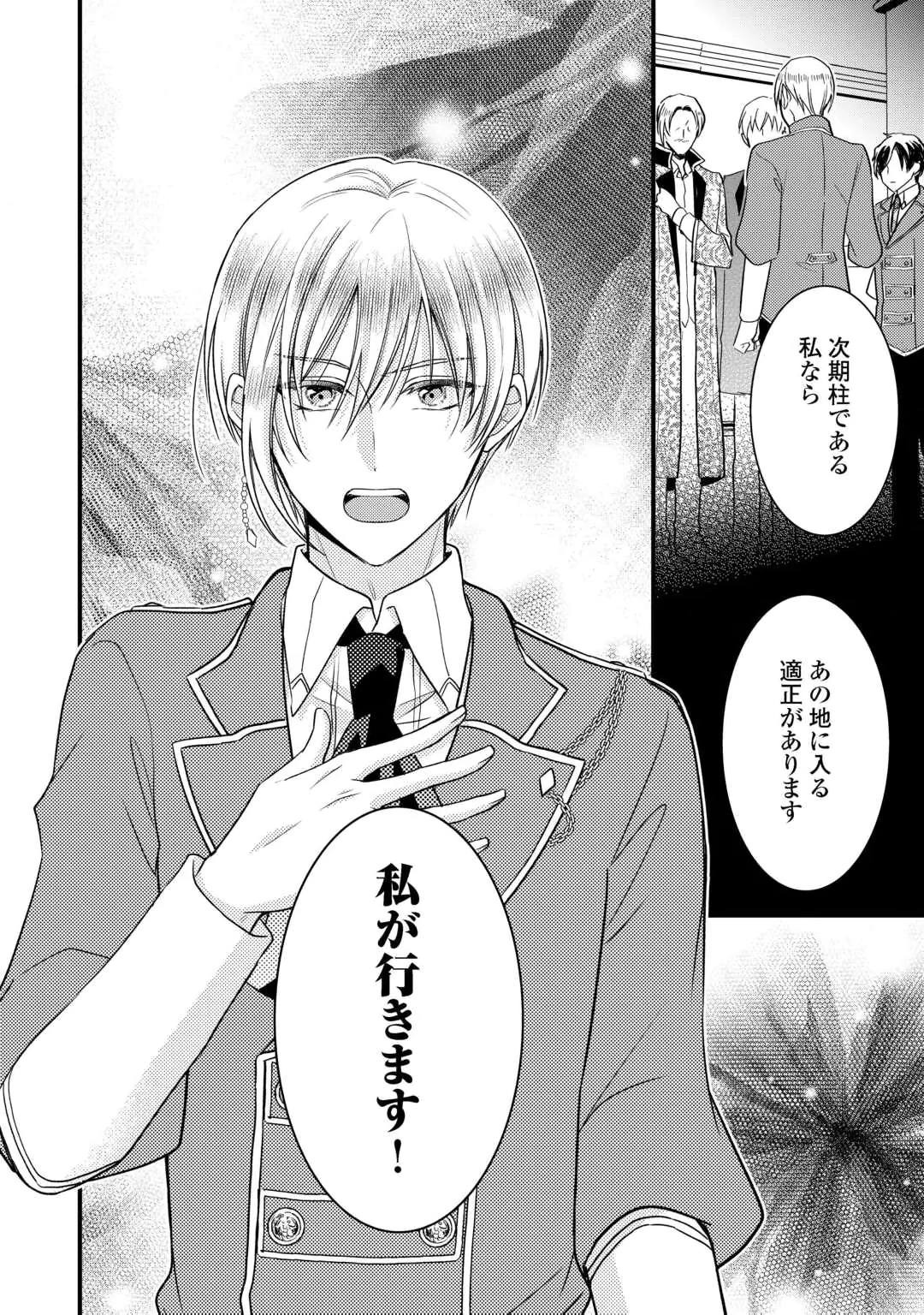 Akuyaku Reijou wa Heroine wo Ijimete Iru Baai de wa nai Chapter 28.2 18ページ