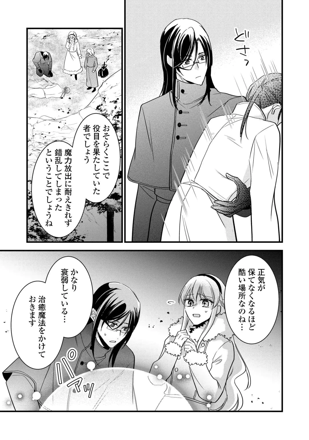 Akuyaku Reijou wa Heroine wo Ijimete Iru Baai de wa nai Chapter 28.2 3ページ