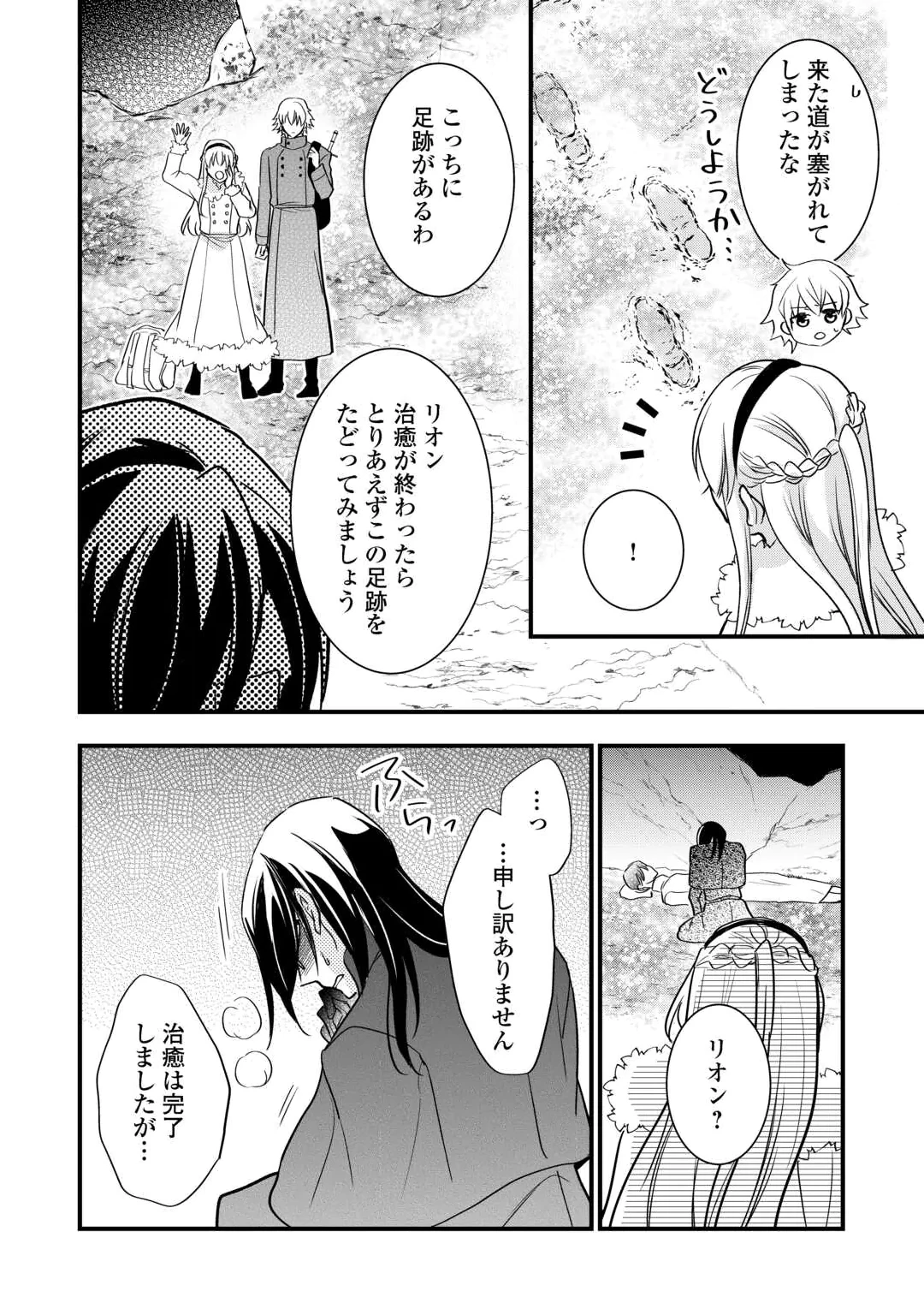 Akuyaku Reijou wa Heroine wo Ijimete Iru Baai de wa nai Chapter 28.2 4ページ