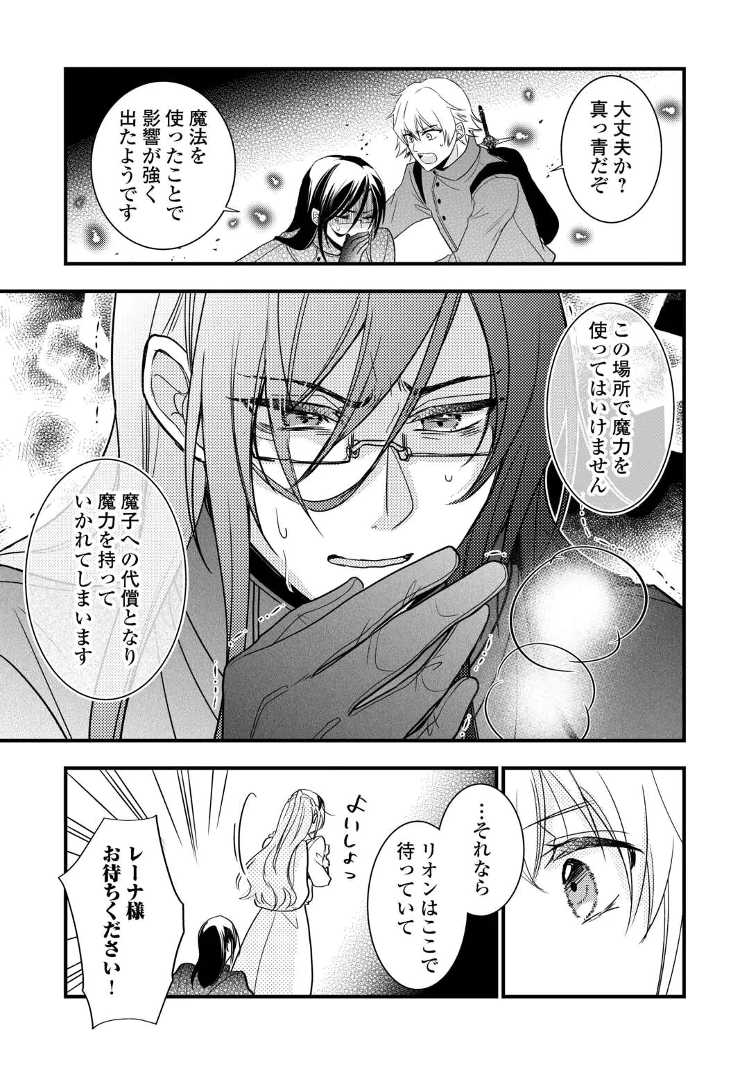 Akuyaku Reijou wa Heroine wo Ijimete Iru Baai de wa nai Chapter 28.2 5ページ