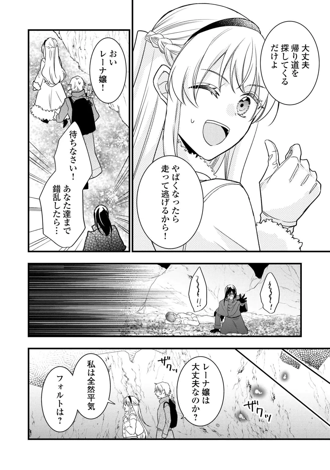 Akuyaku Reijou wa Heroine wo Ijimete Iru Baai de wa nai Chapter 28.2 6ページ
