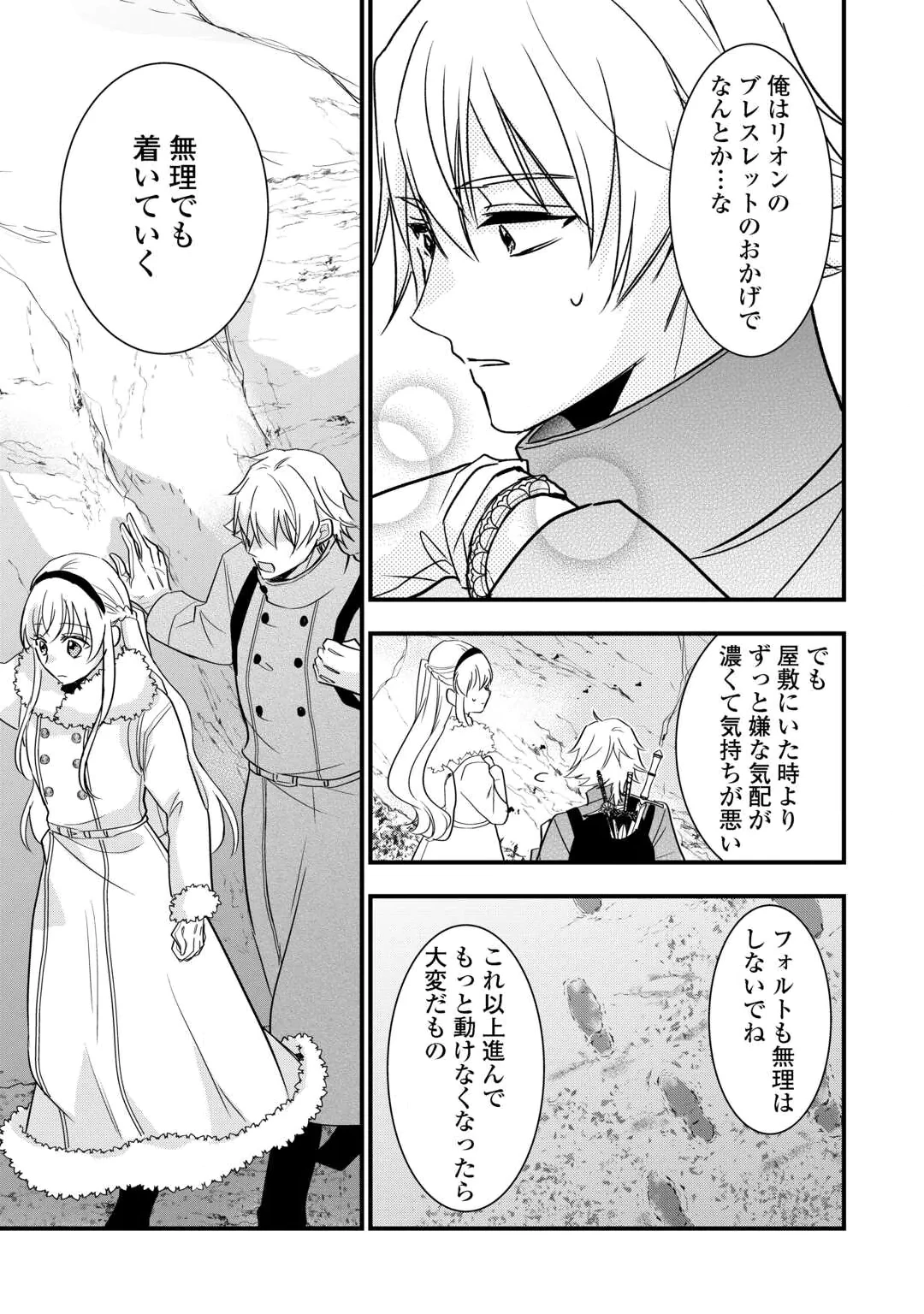 Akuyaku Reijou wa Heroine wo Ijimete Iru Baai de wa nai Chapter 28.2 7ページ