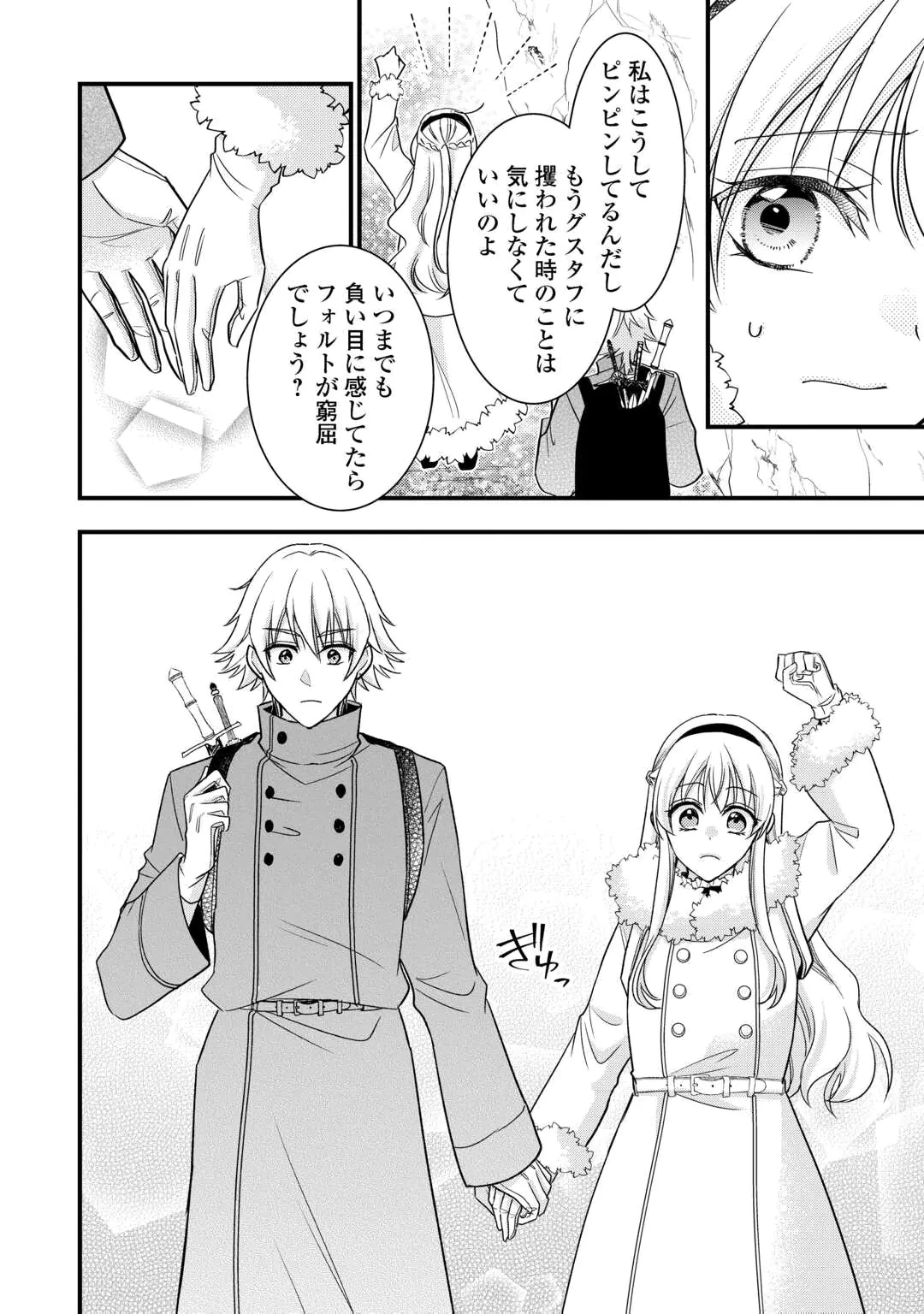 Akuyaku Reijou wa Heroine wo Ijimete Iru Baai de wa nai Chapter 28.2 8ページ